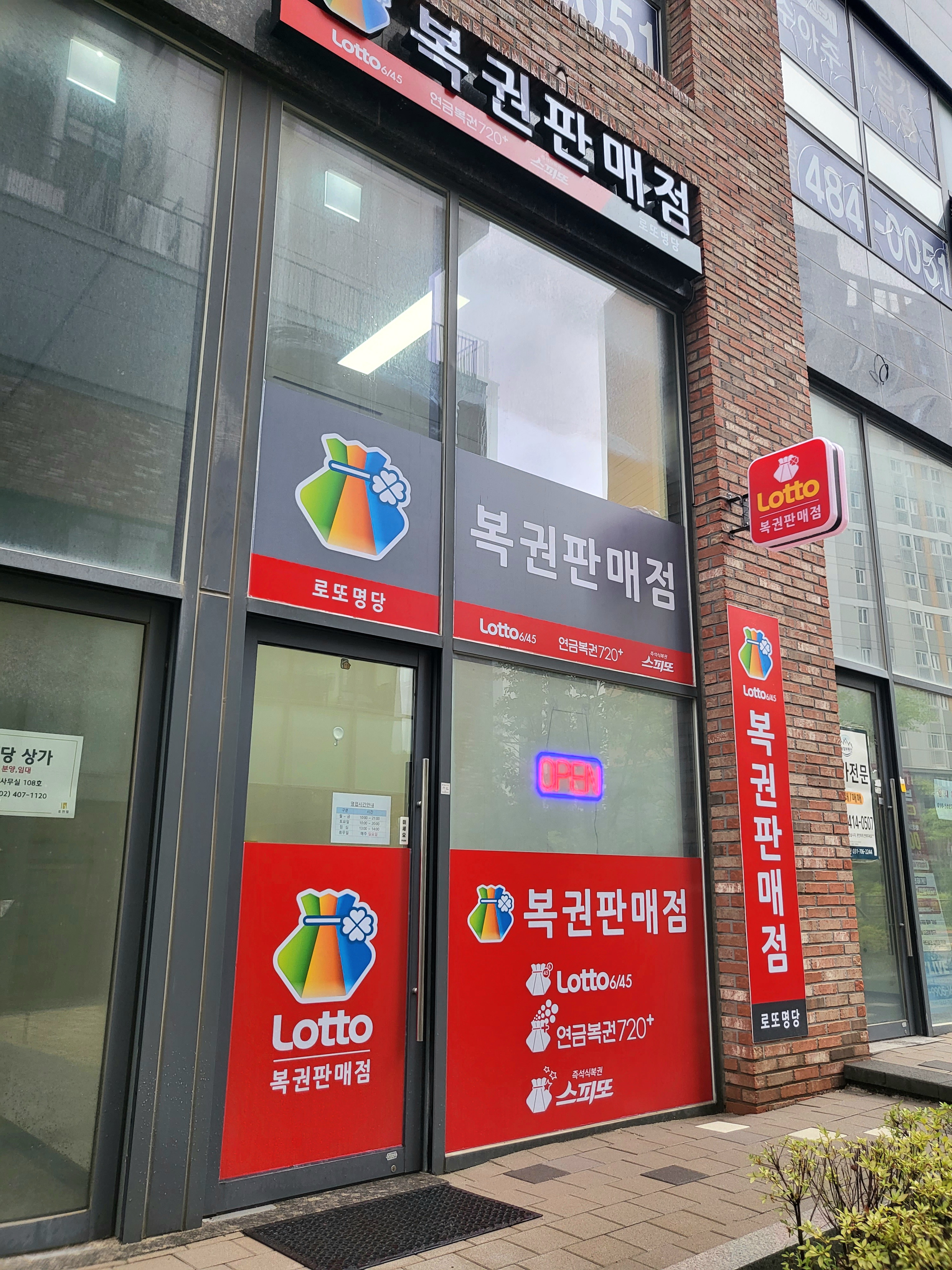 로또명당