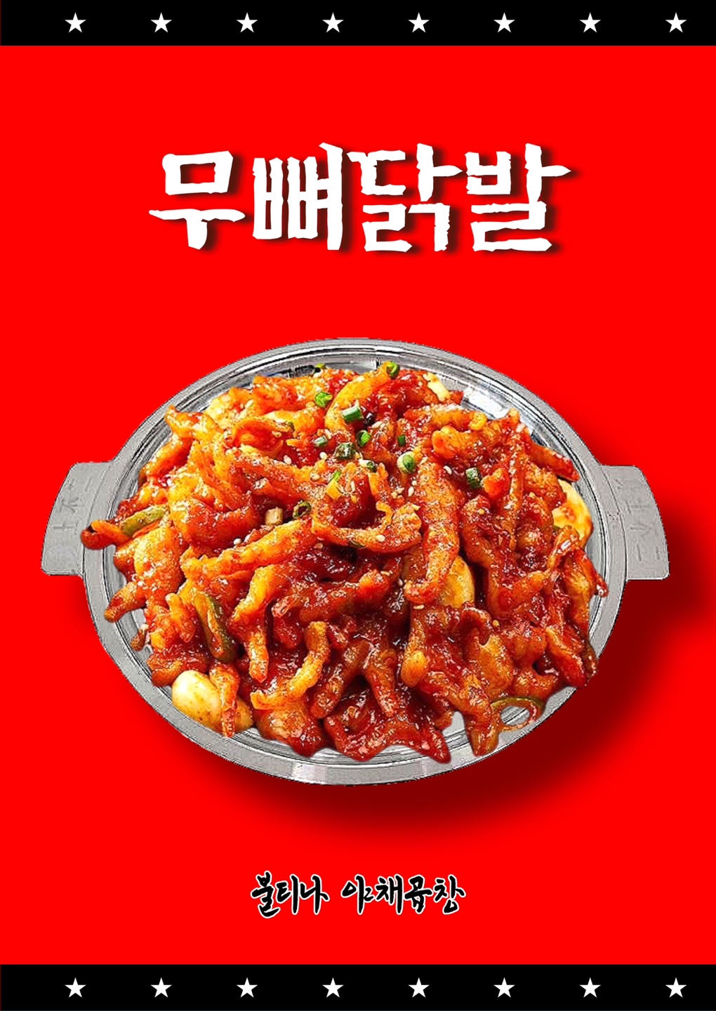 장모님막창