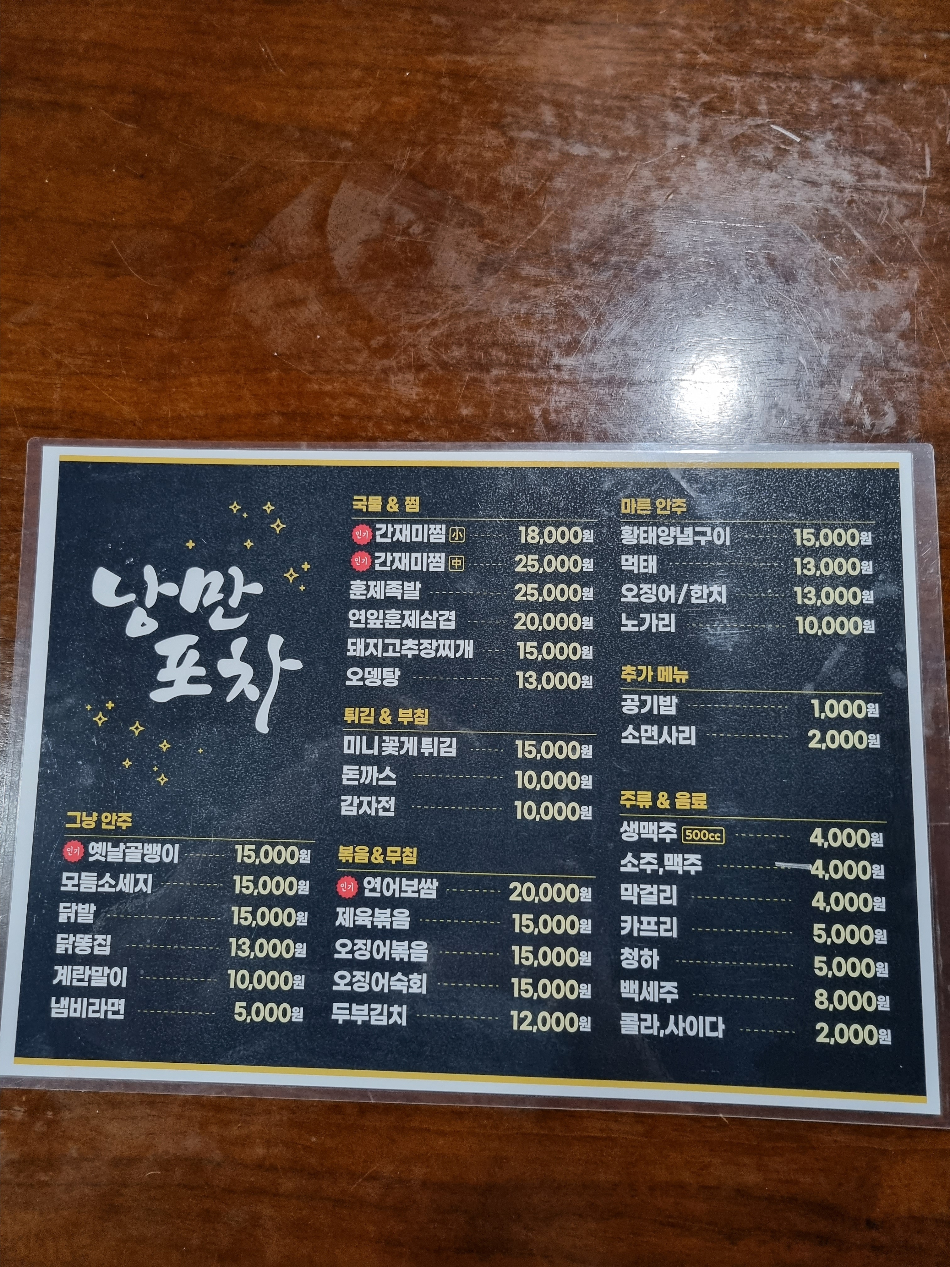 낭만포차