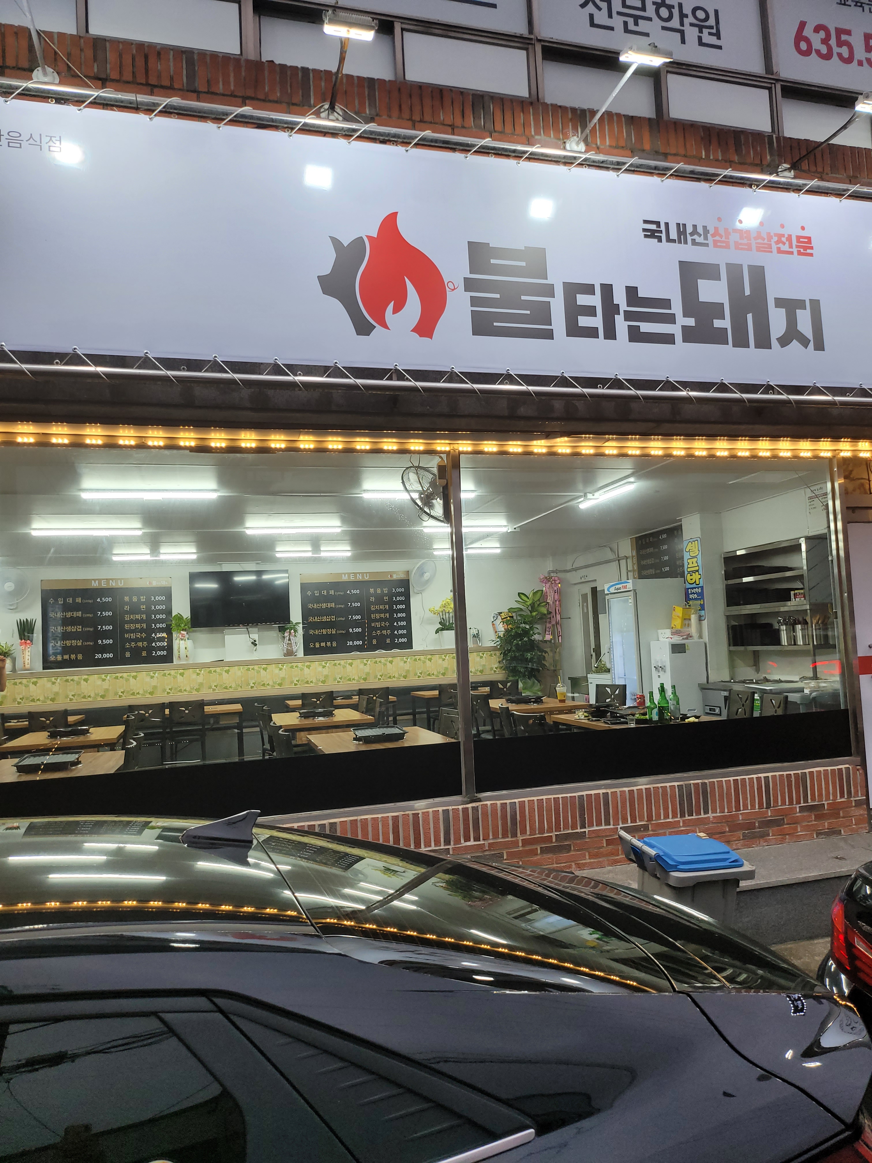 불타는 돼지