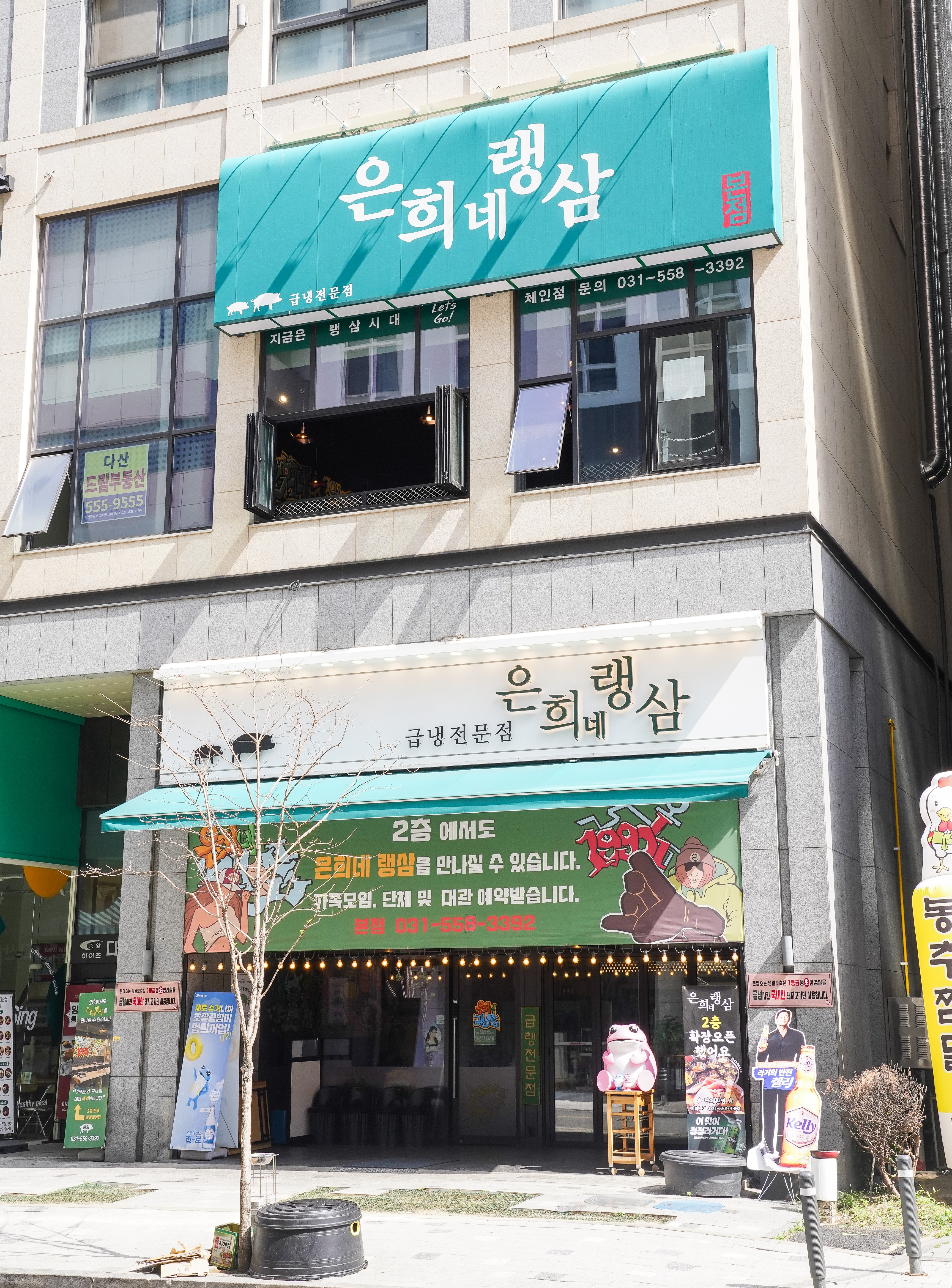 은희네랭삼 본점