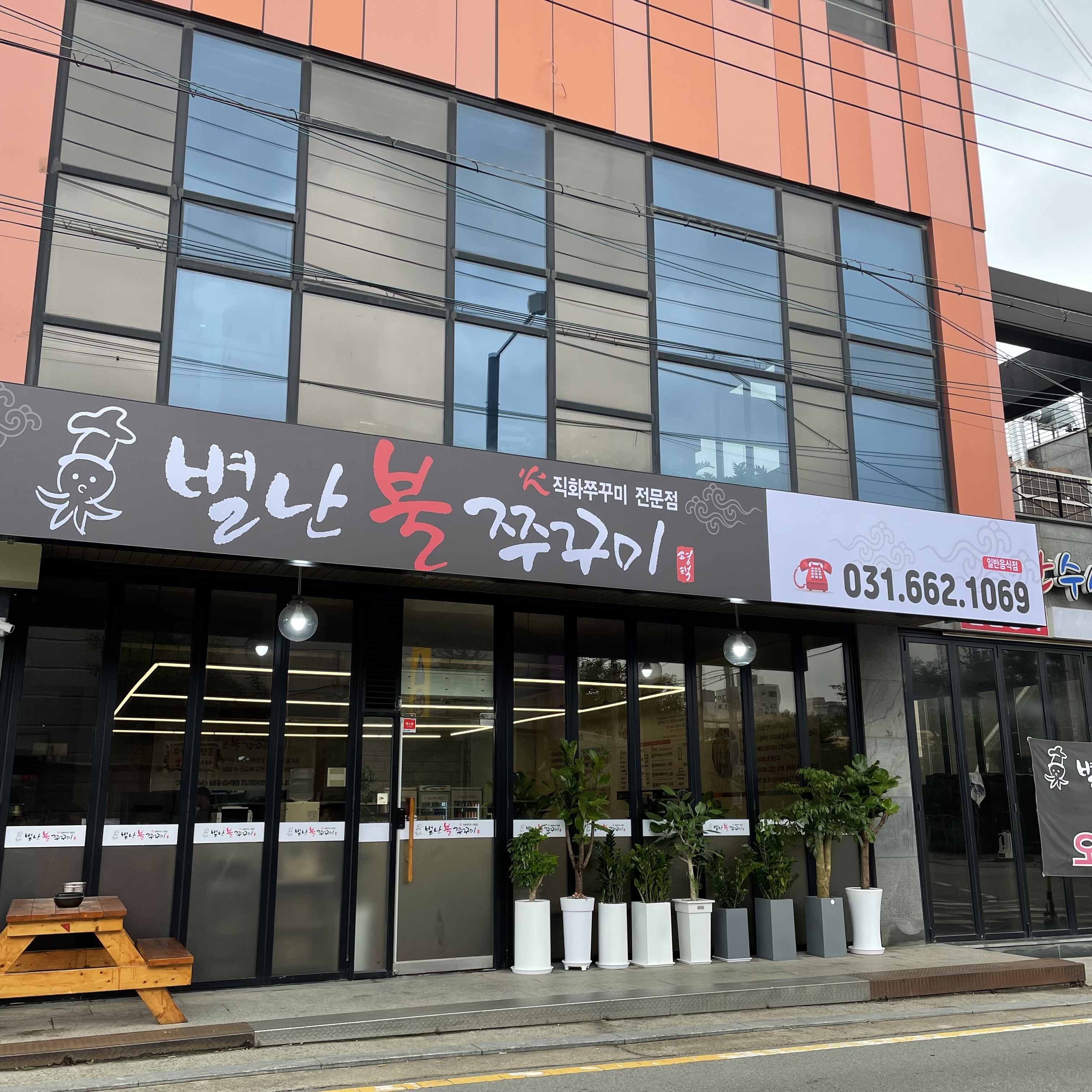 별난불쭈꾸미