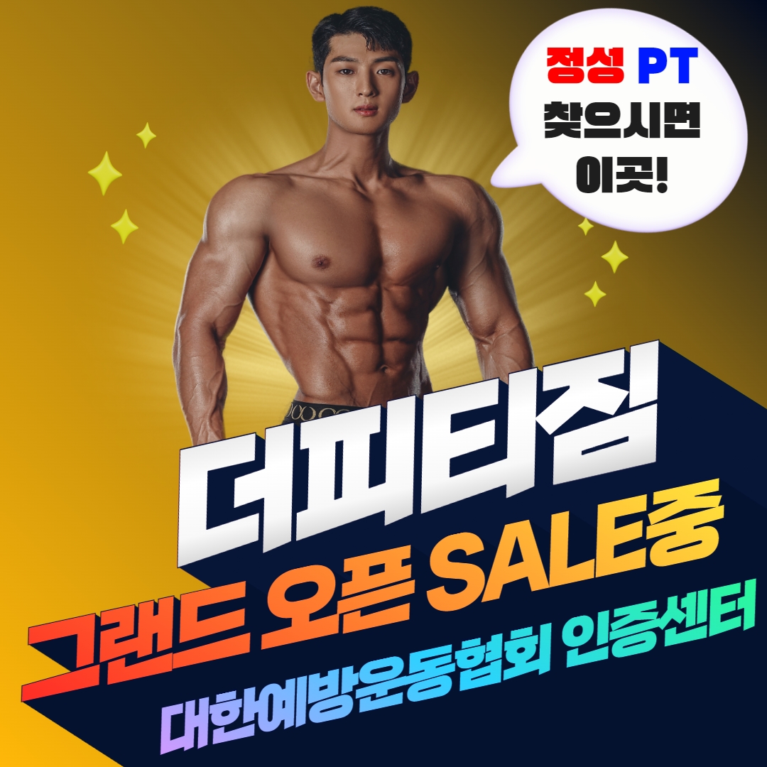 더피티짐 PT헬스 송도1공구점