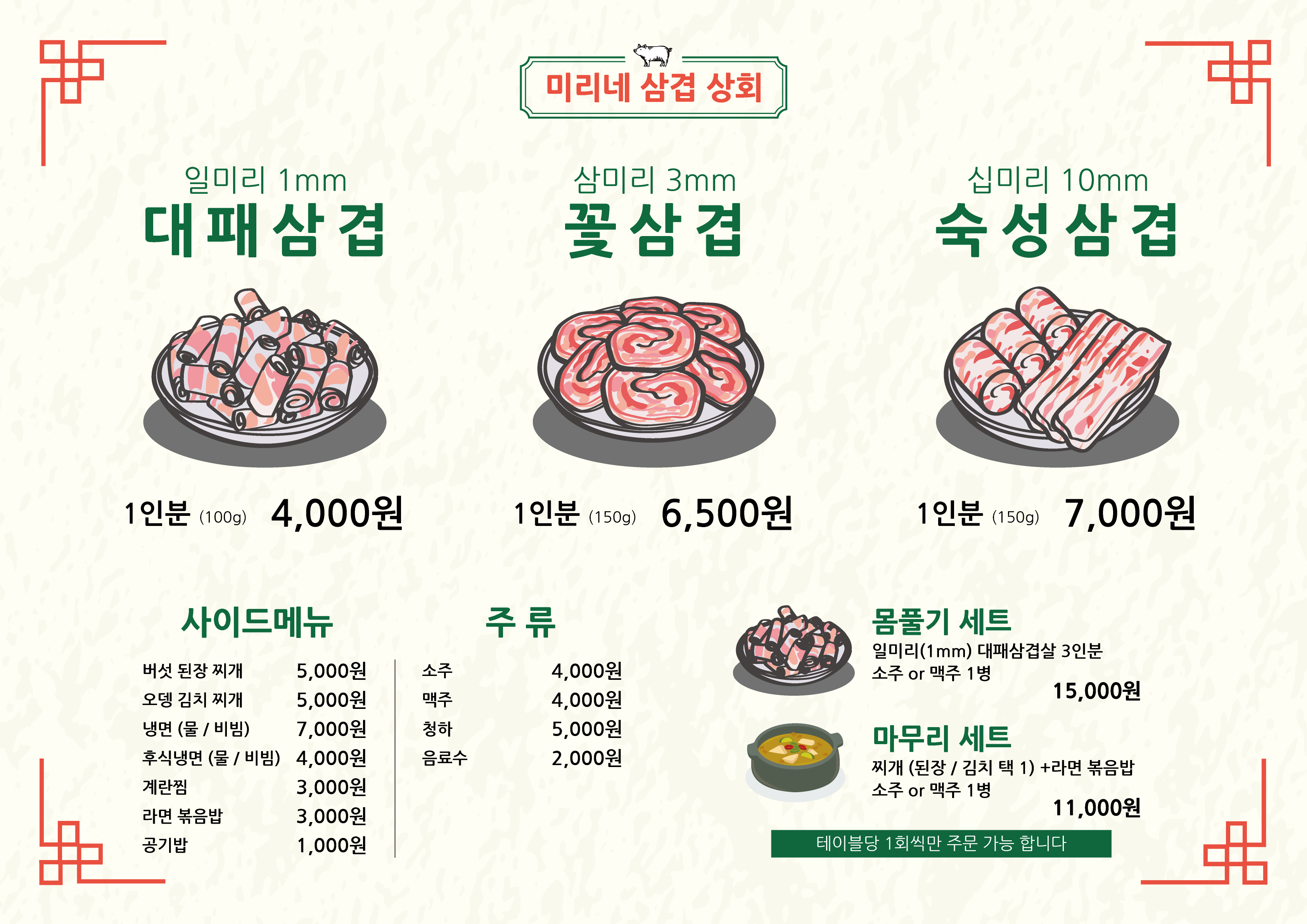 미리네삼겹상회 논산직영점