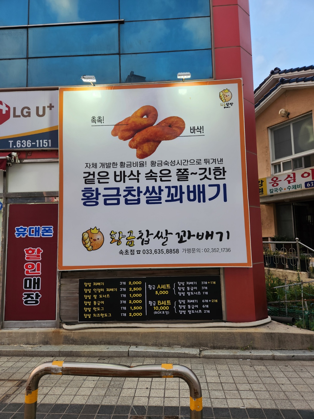 황금찹쌀꽈배기 속초점