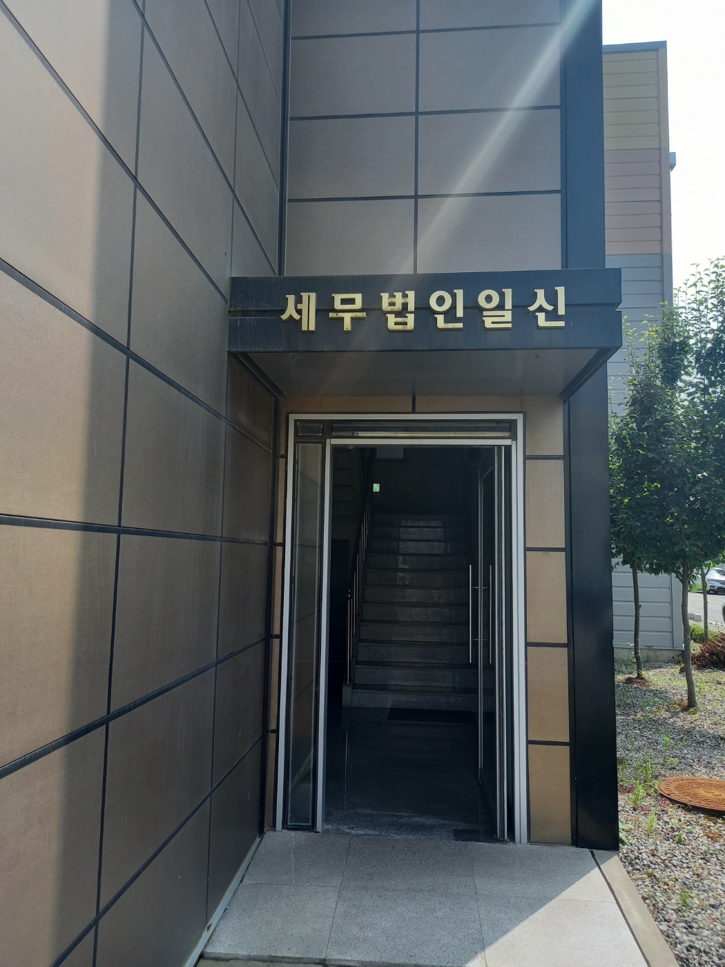 세무법인일신 MTV시화지점