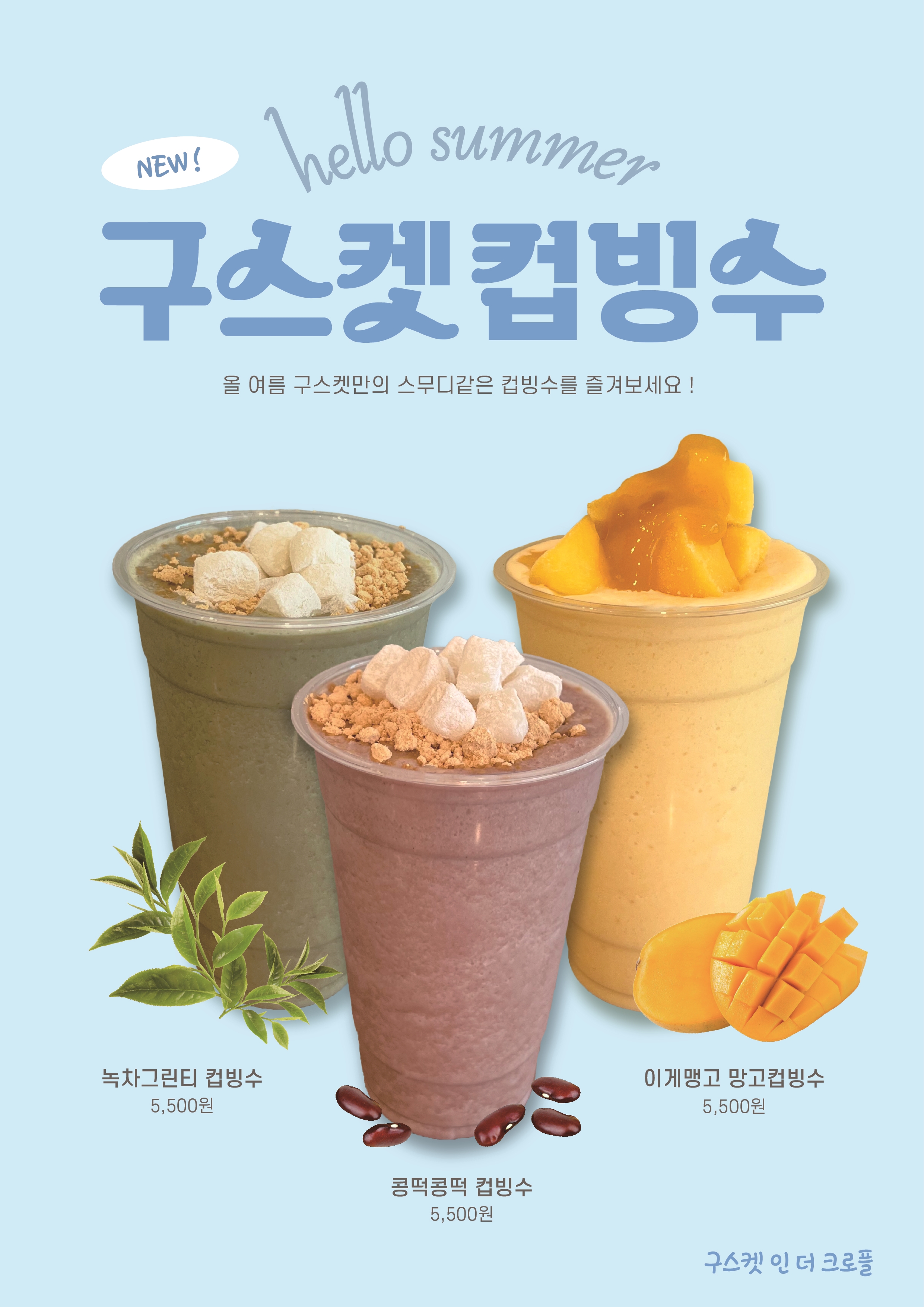 구스켓 인 더 크로플 가맹본부