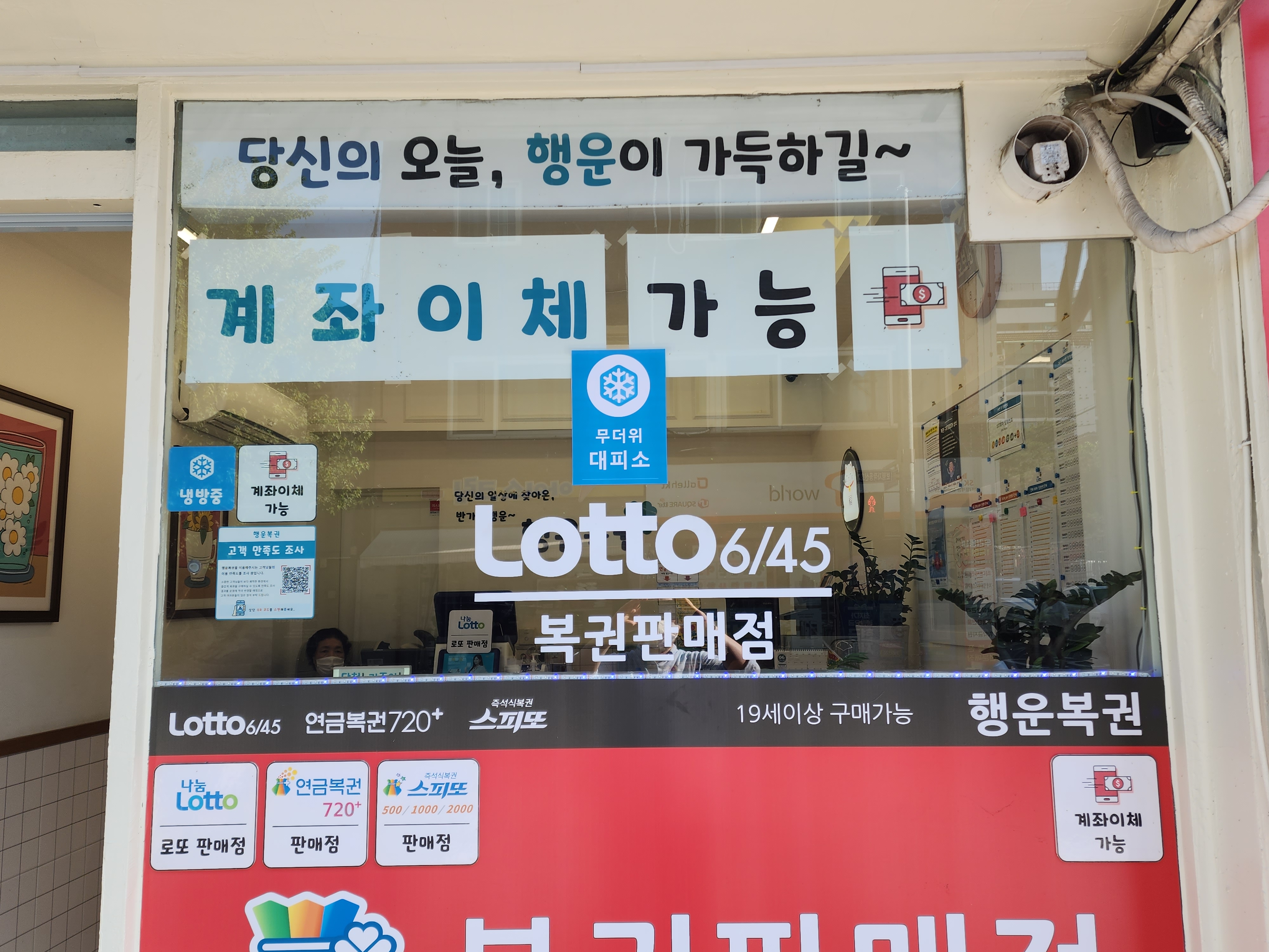 행운복권방