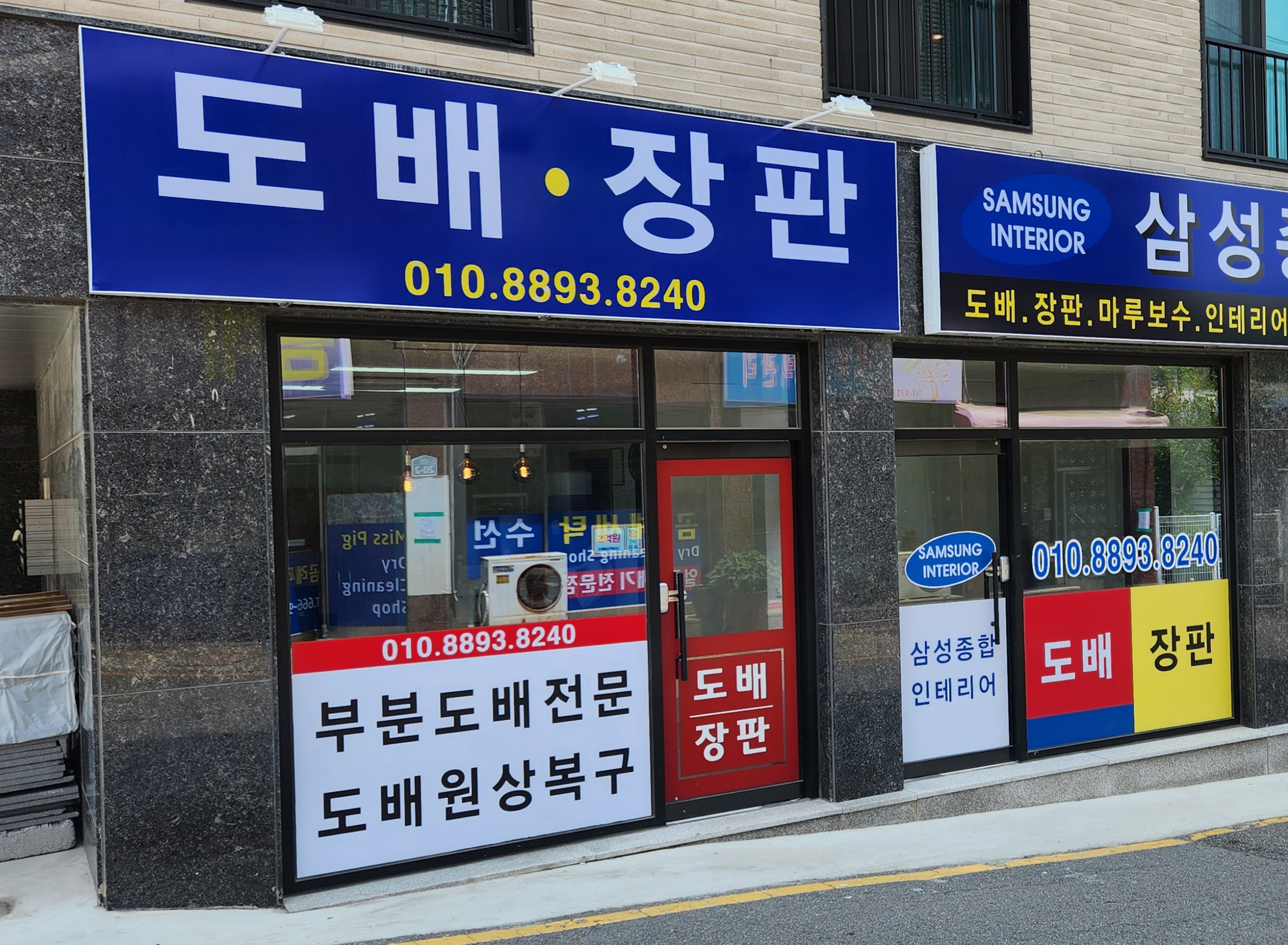 삼성종합인테리어