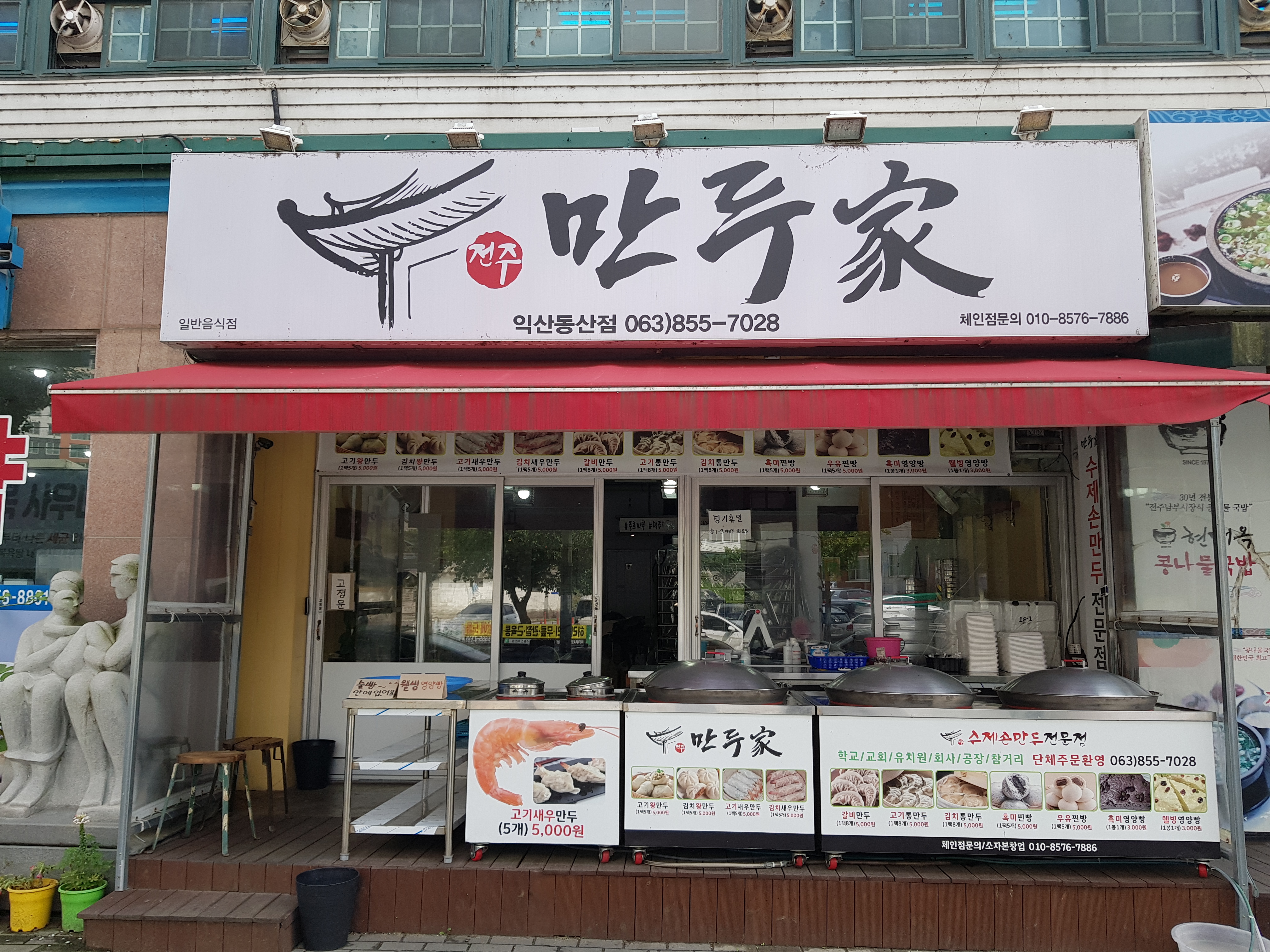 만두가 익산동산점 대표 이미지