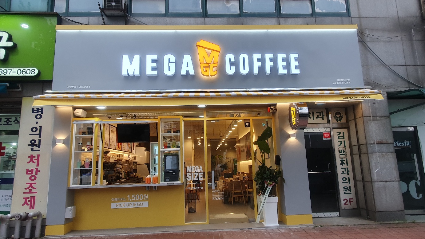메가MGC커피 소하2동점