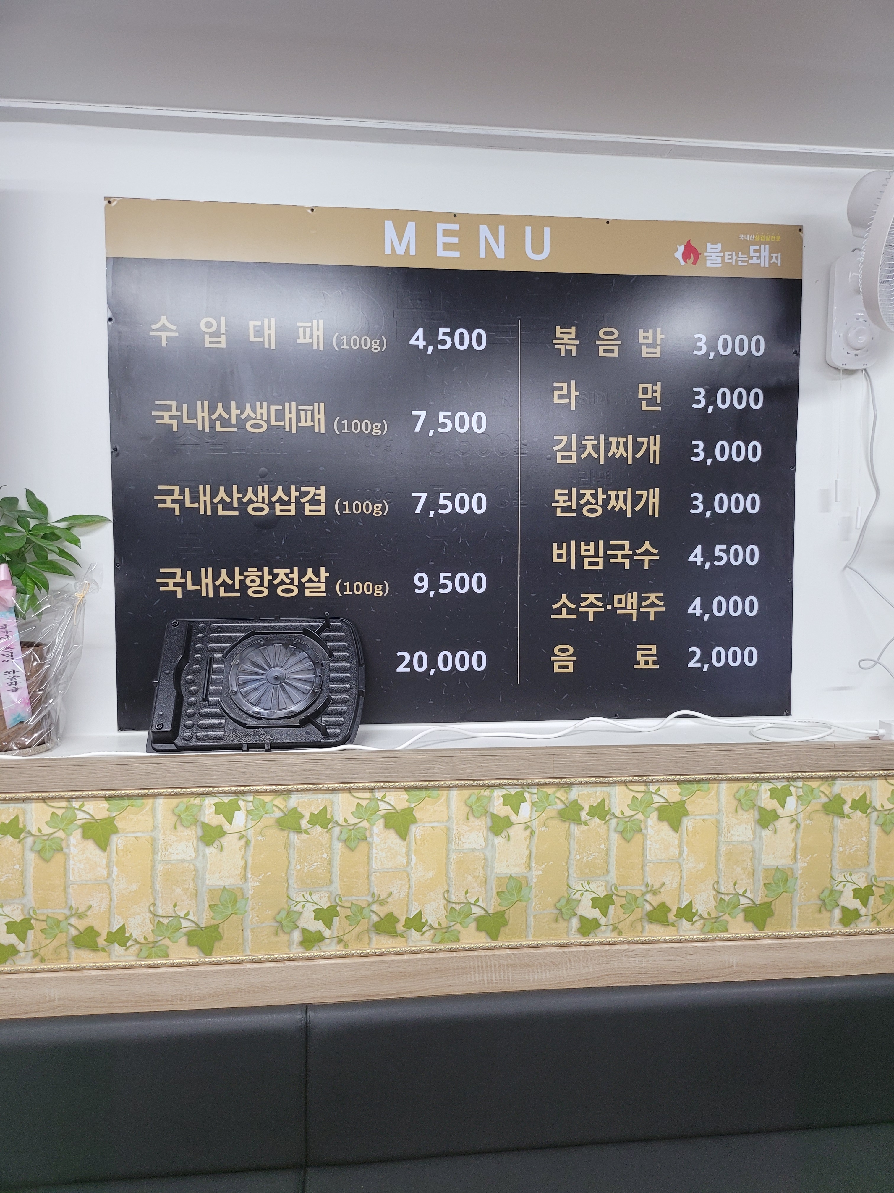 불타는 돼지