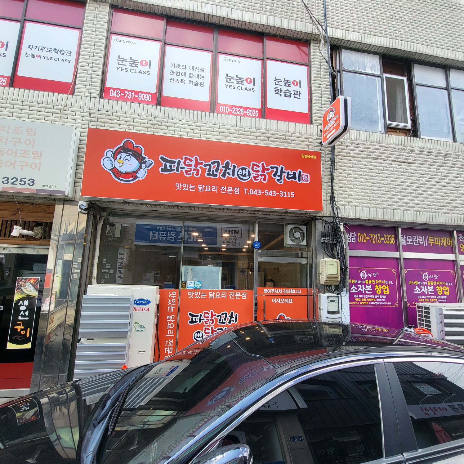 파닭꼬치앤닭갈비