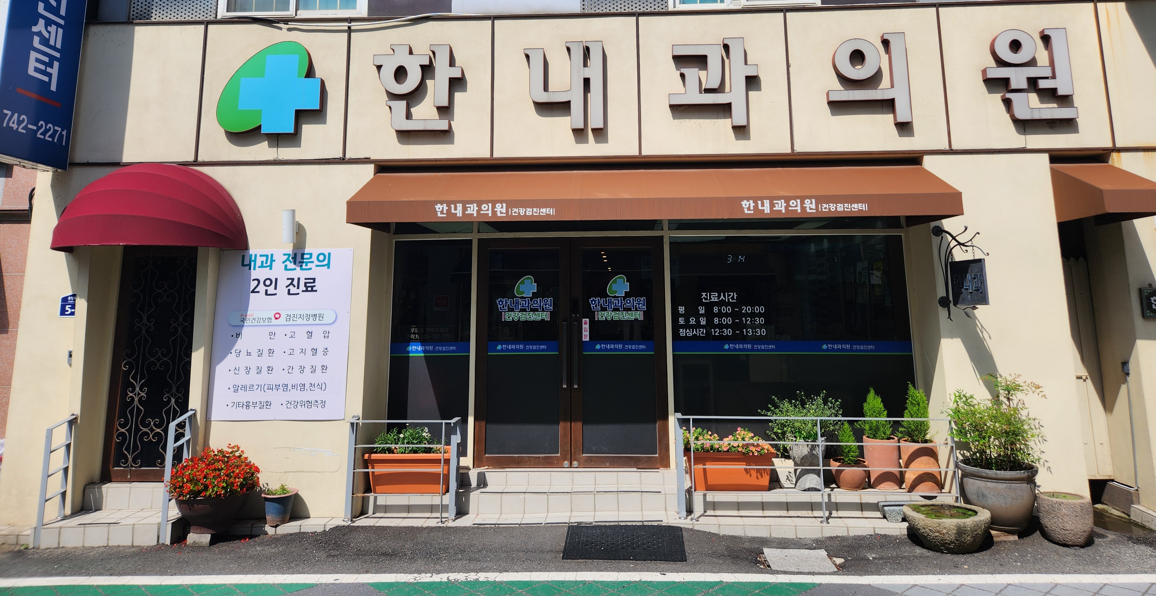한내과의원