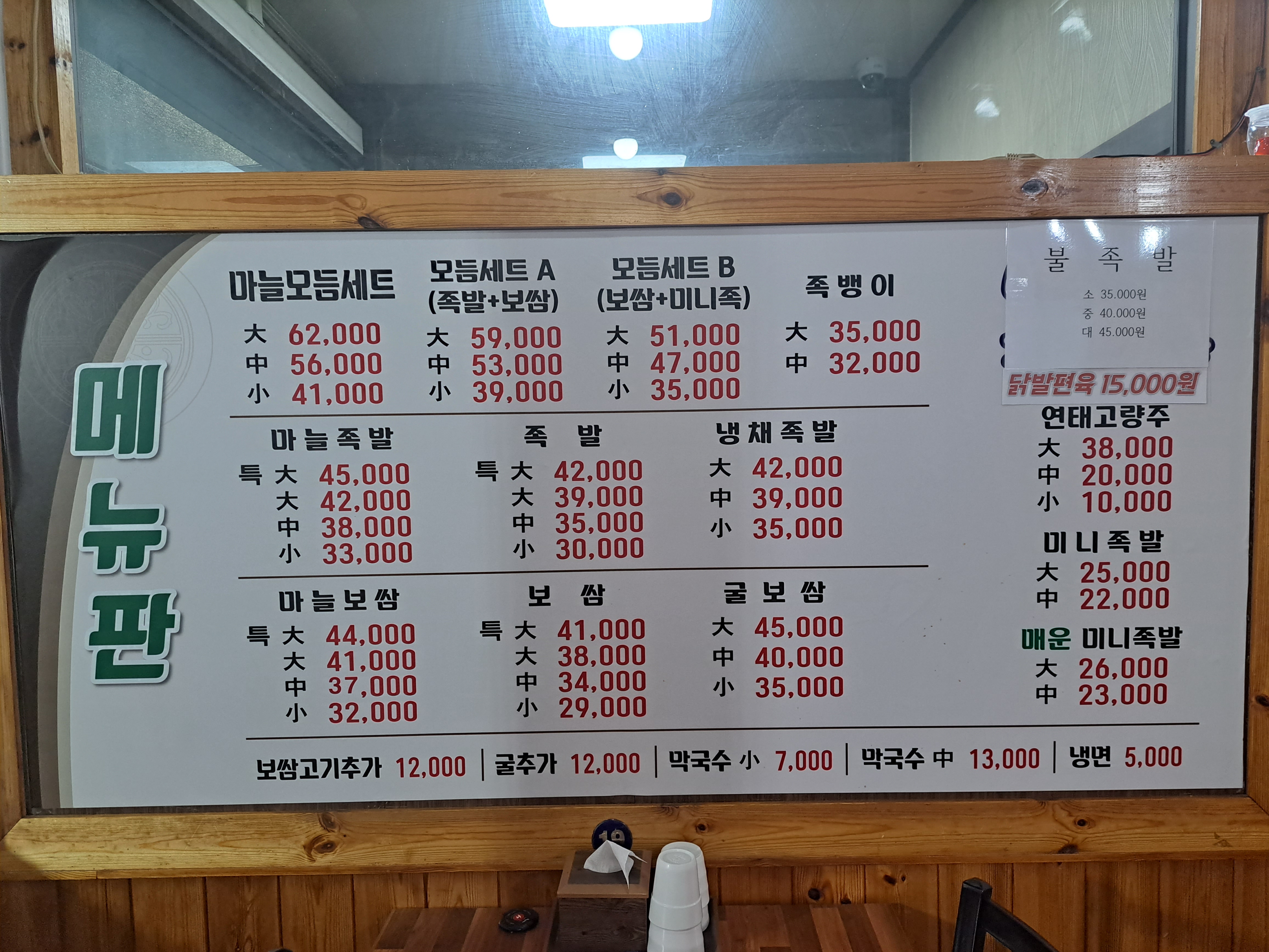 다성왕족발보쌈