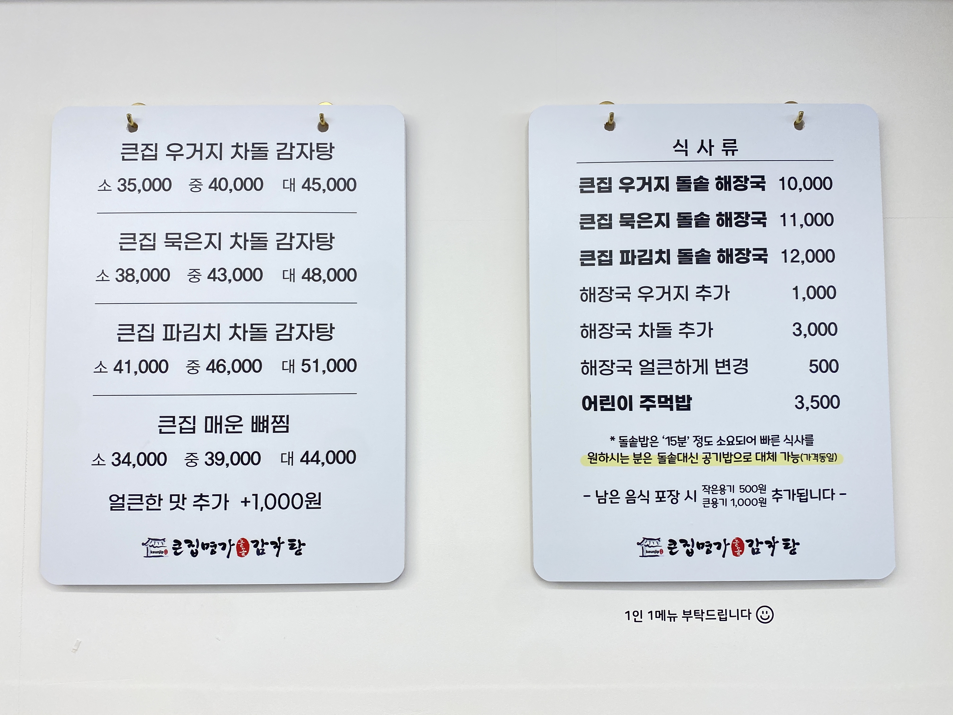 큰집명가돌솥감자탕 용원점