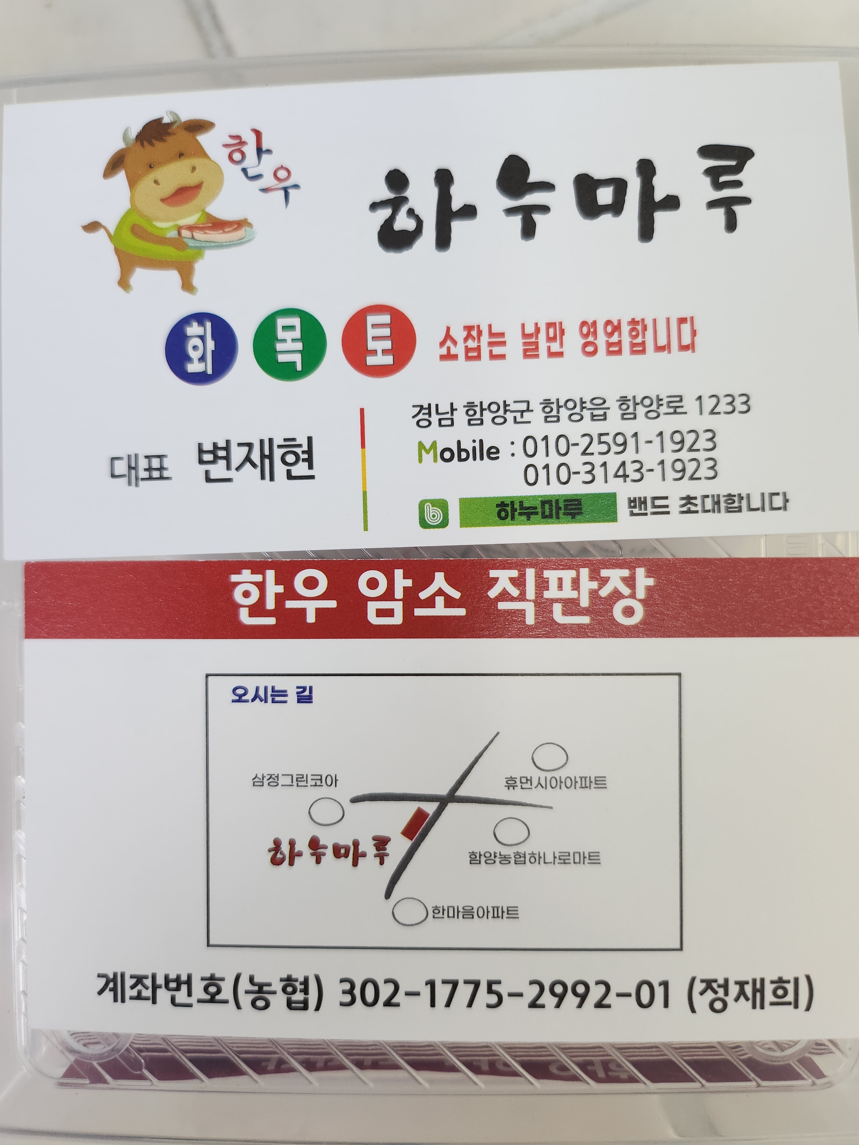 하누마루 함양점