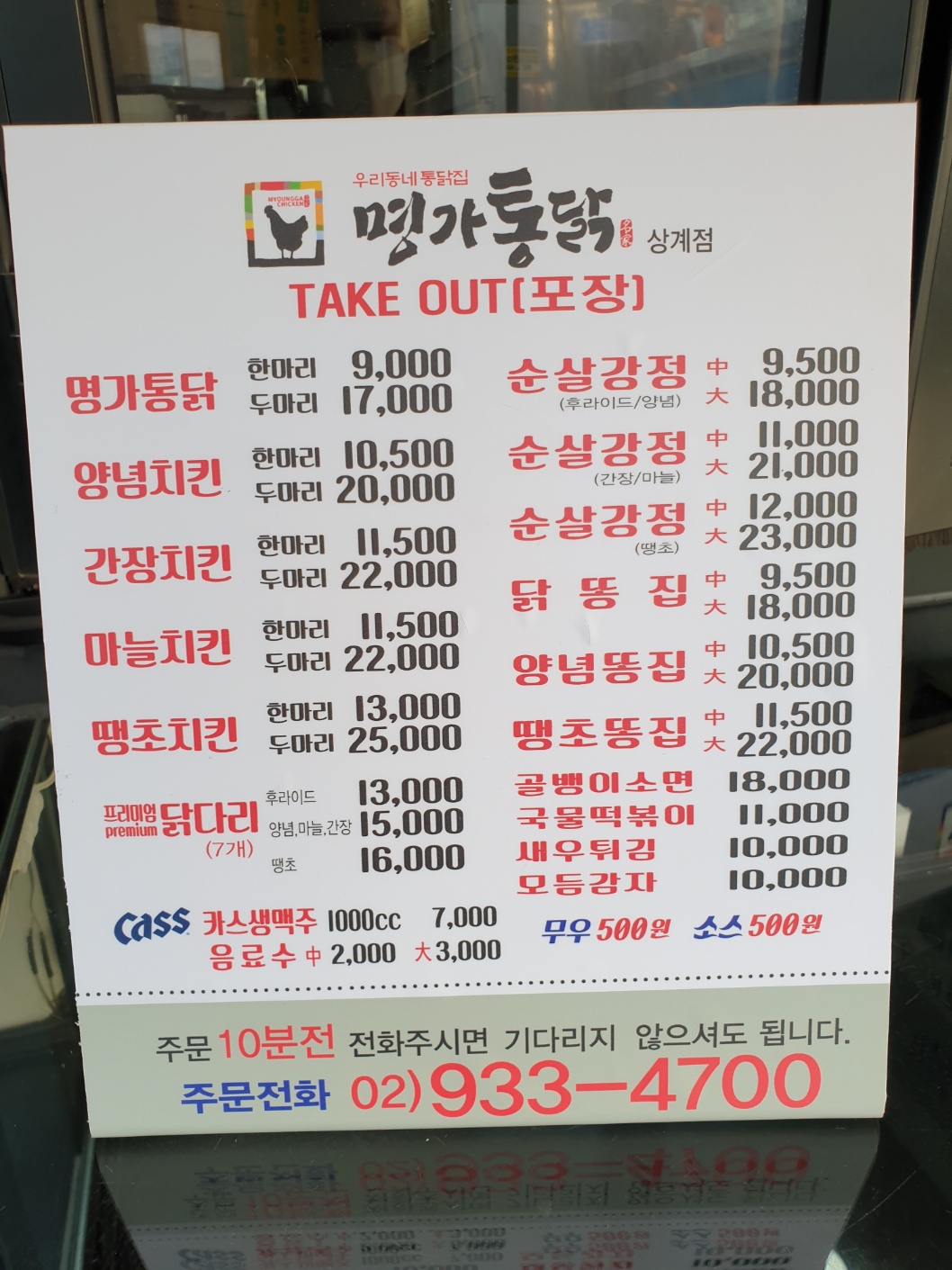 명가통닭 상계점