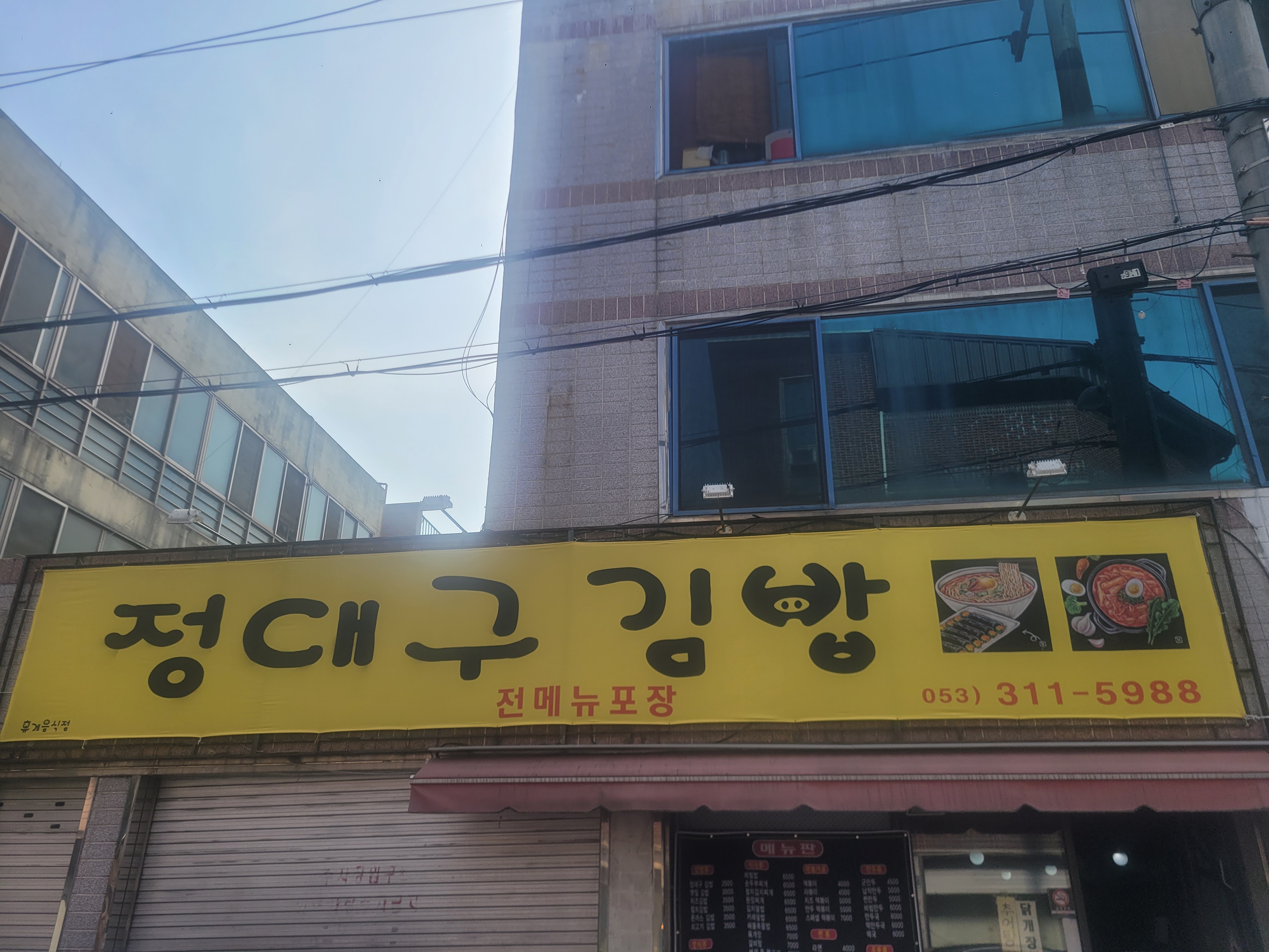 정대구 김밥
