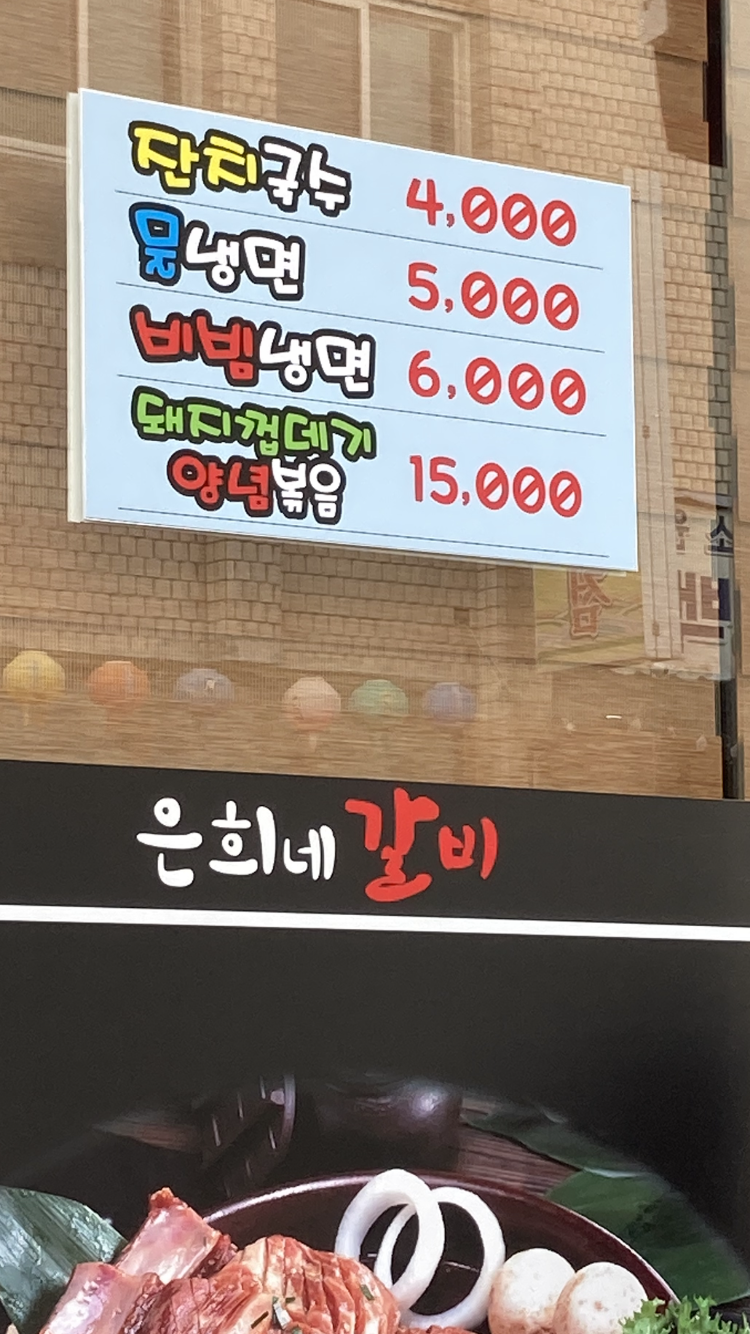 은희네갈비