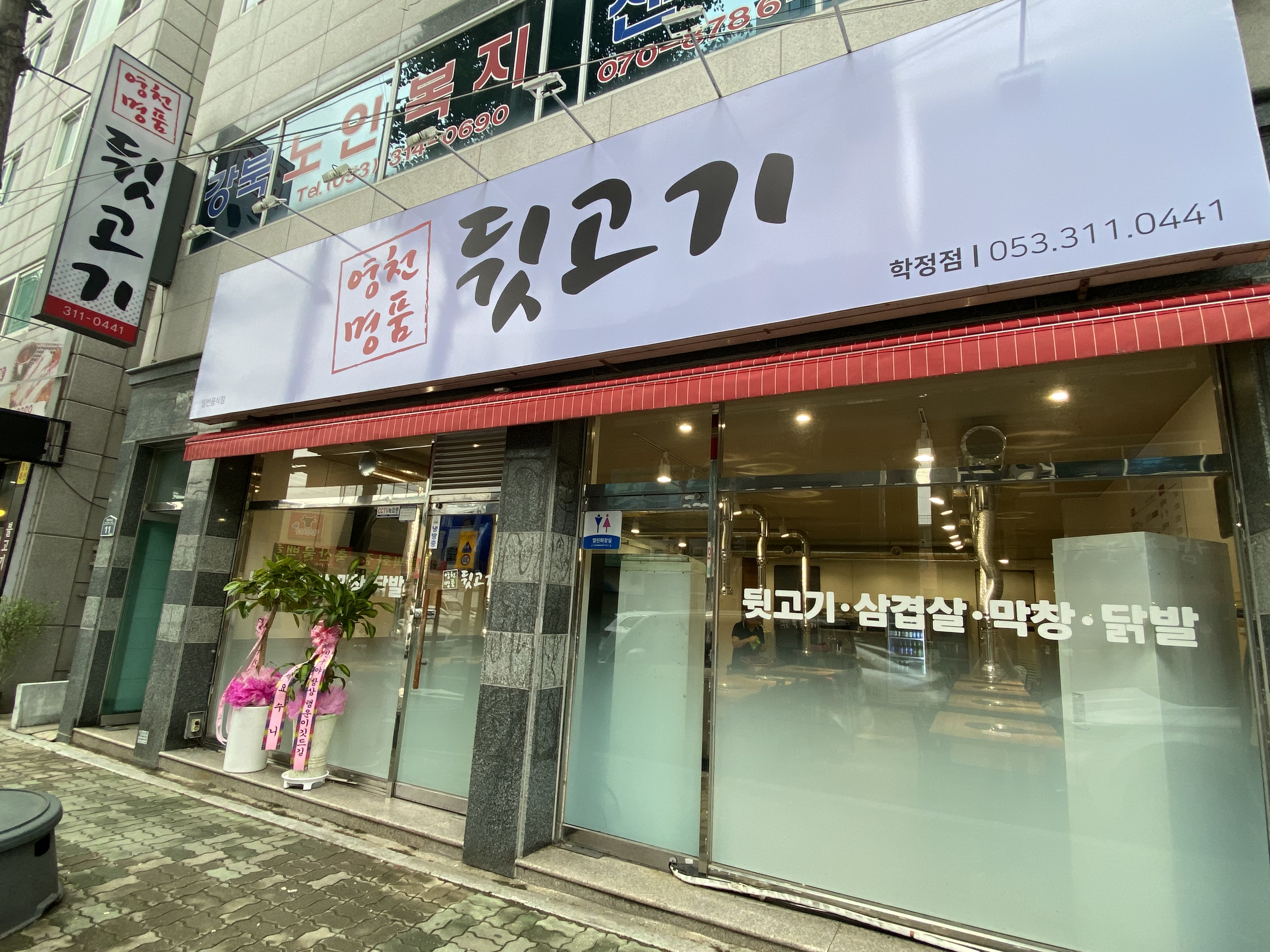 영천명품뒷고기