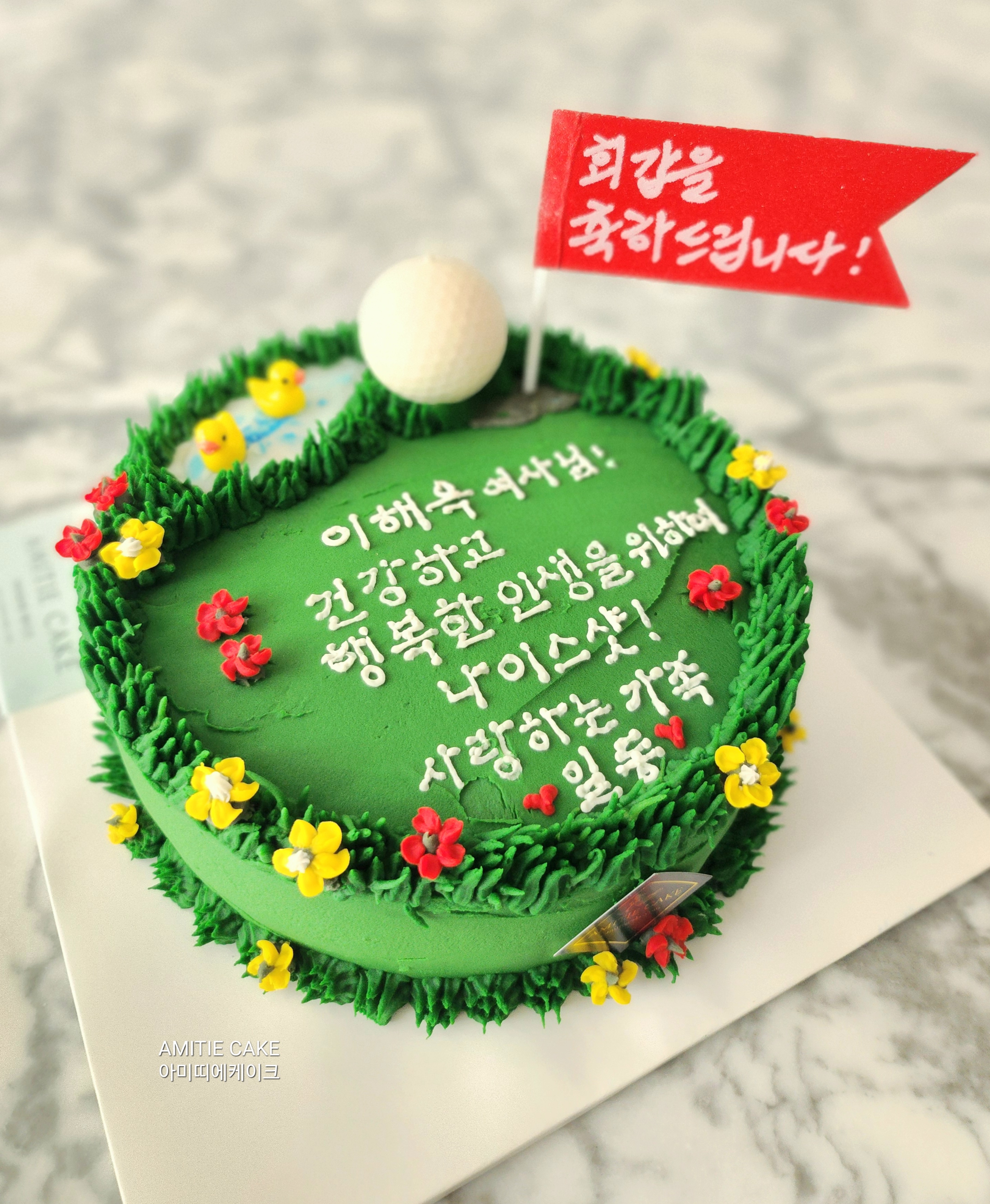 아미띠에 케이크