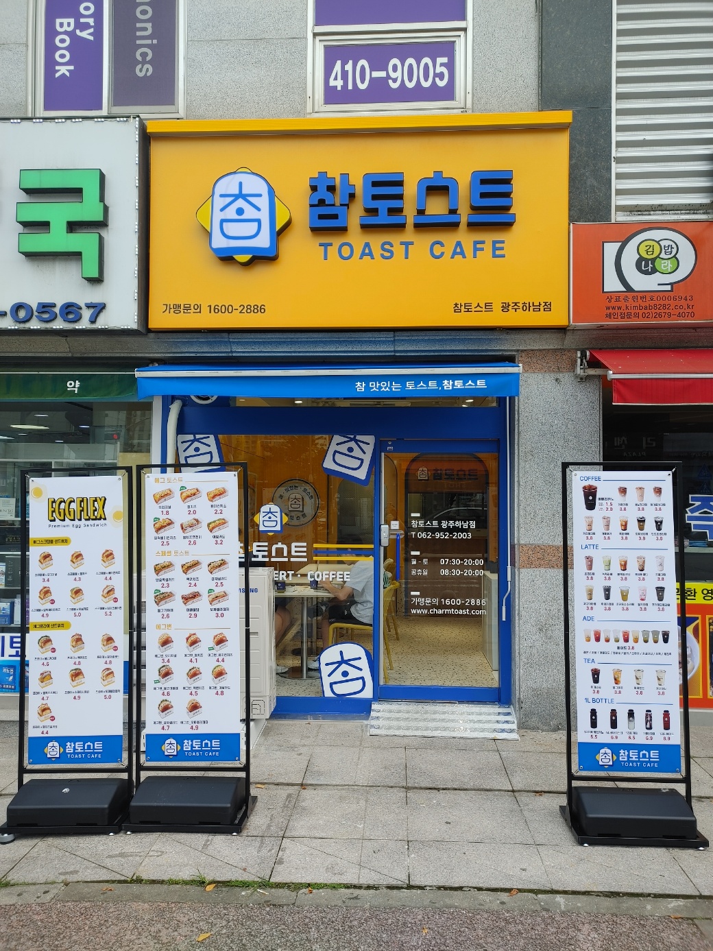 참토스트 광주하남점