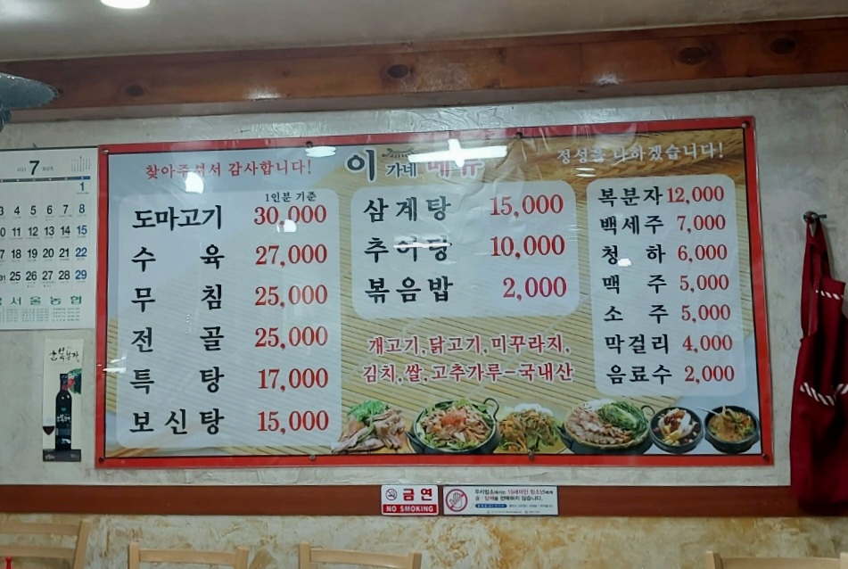 이가네식당