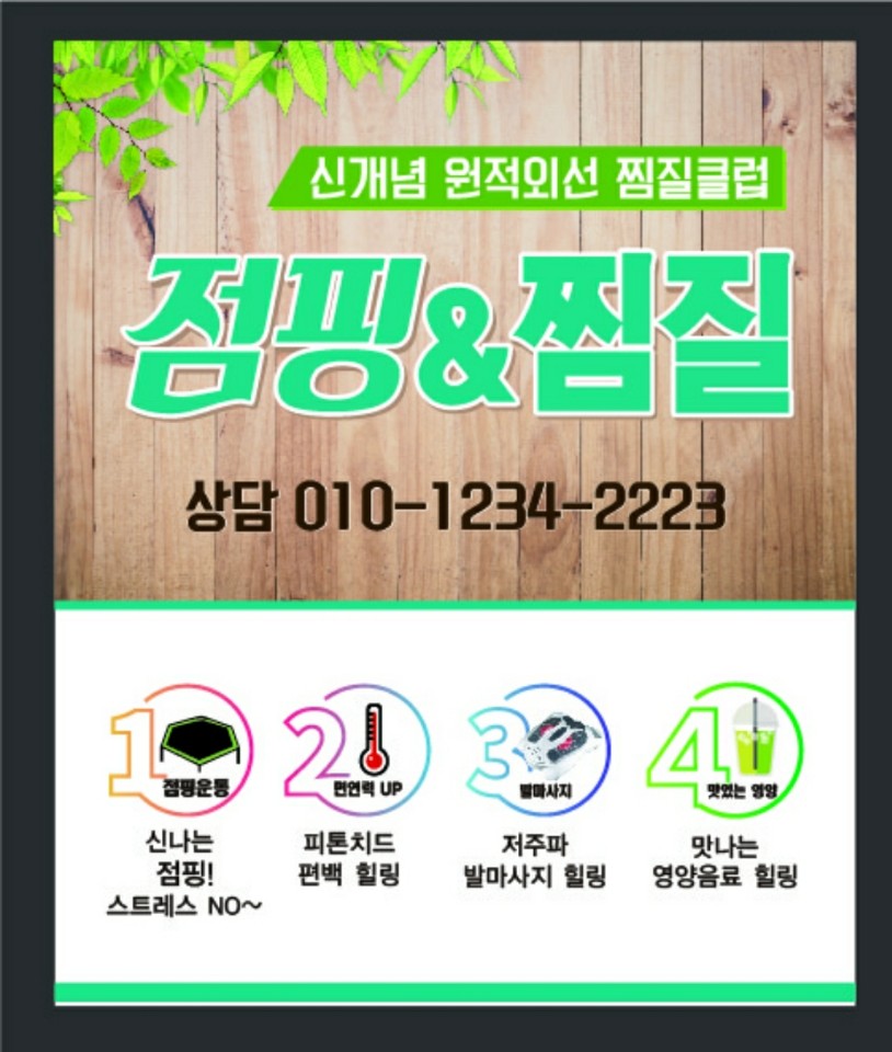 점핑다이어트