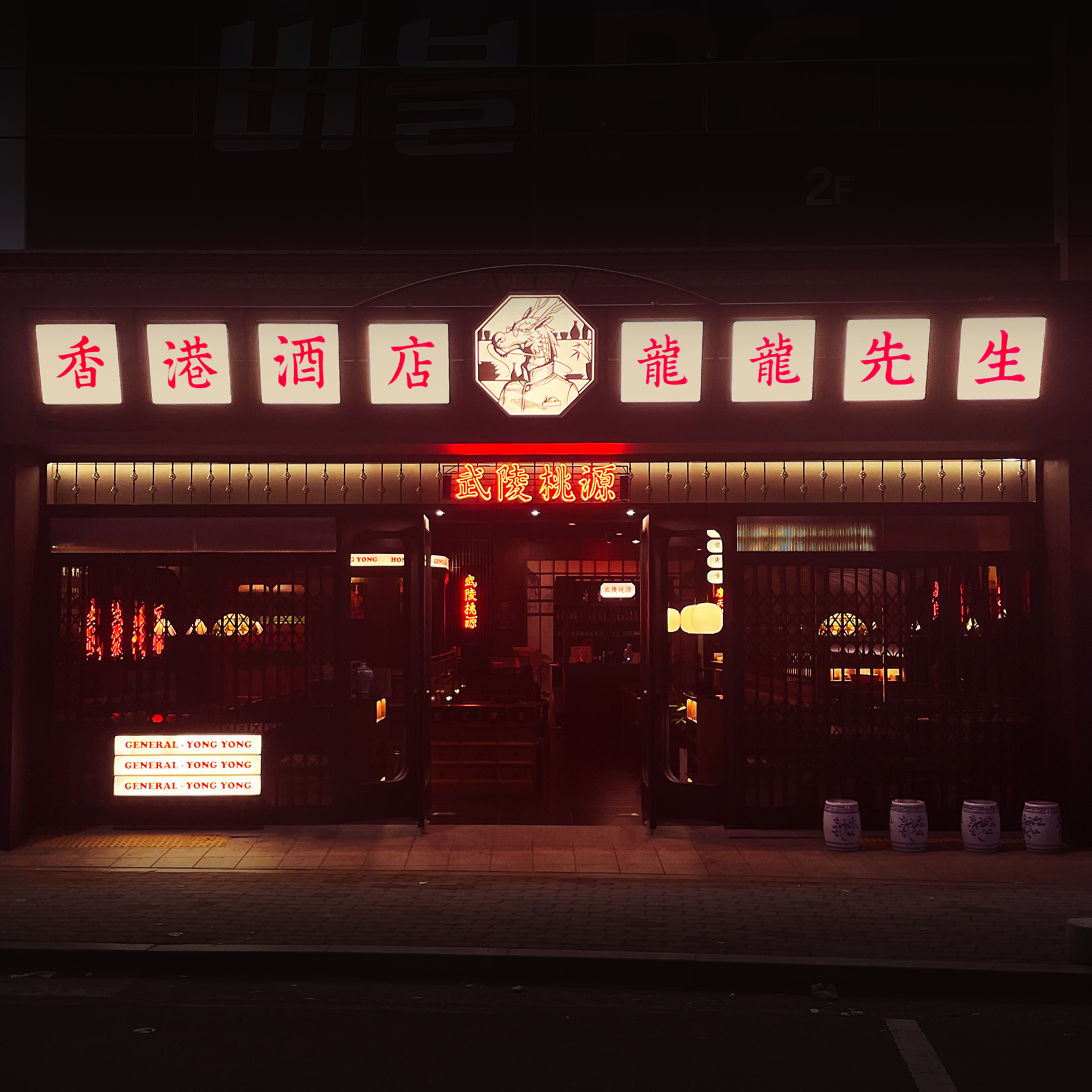 용용선생 대전대흥점