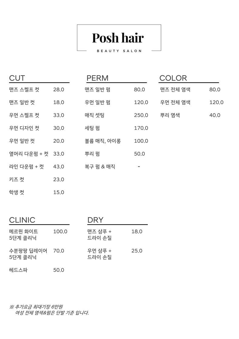 포쉬헤어뷰티살롱 경산임당역본점