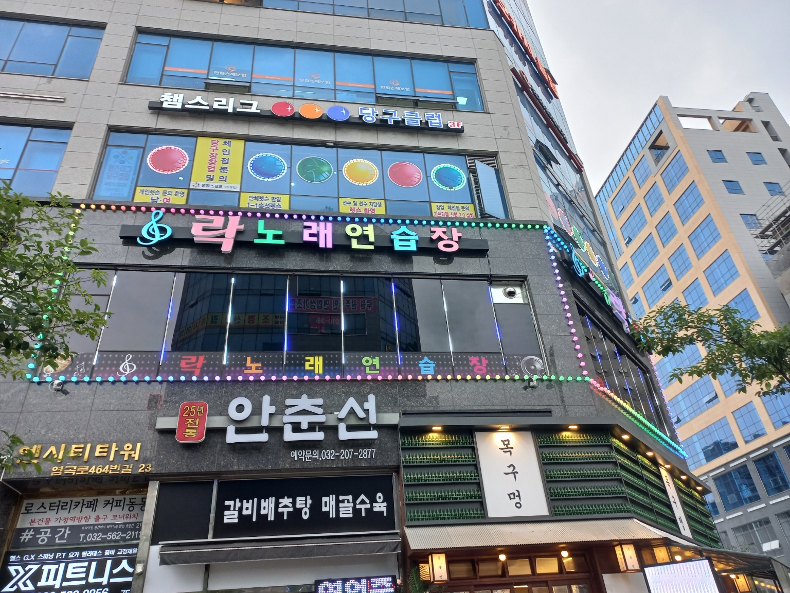 락노래연습장