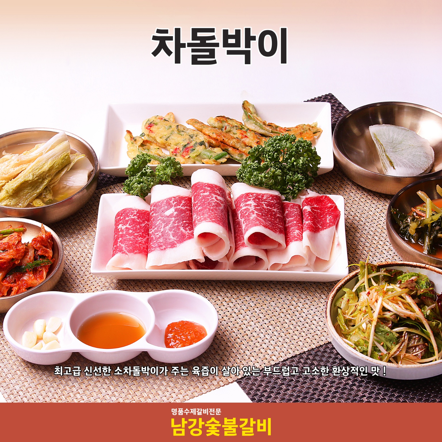 남강숯불갈비