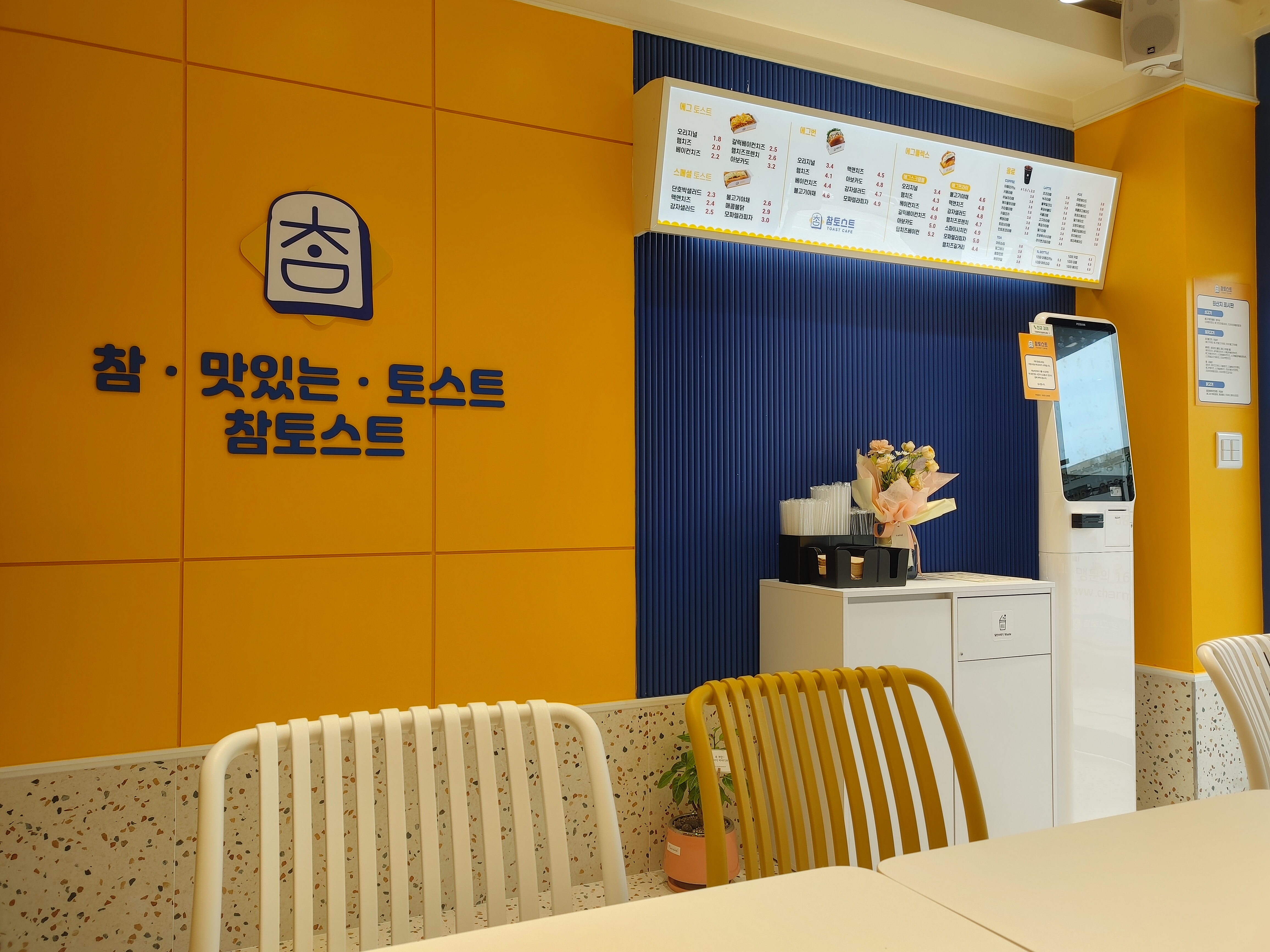 참토스트 광주하남점