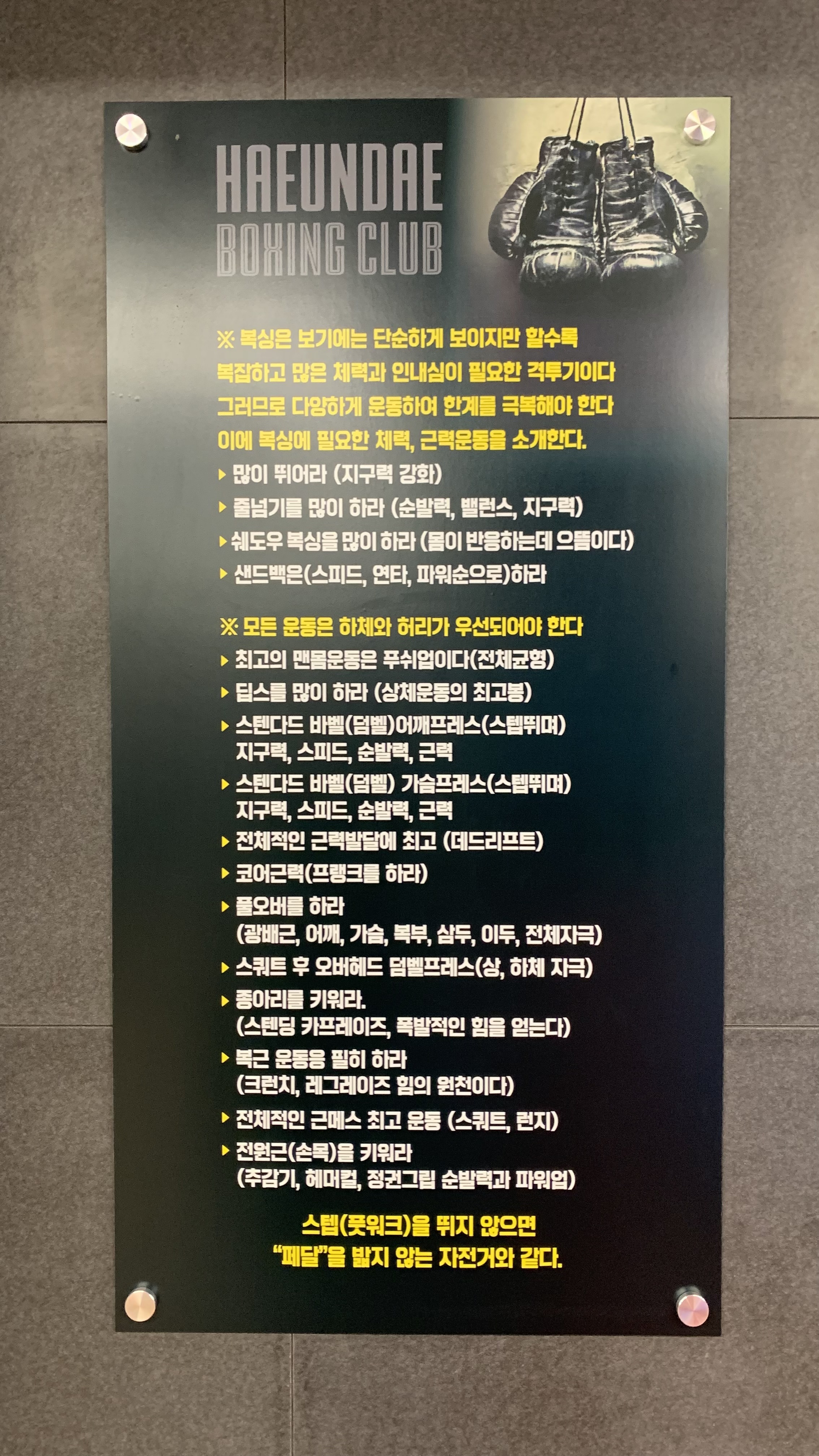 부산 해운대구 대천로 복싱체육관 해운대복싱클럽 내부 모습 3