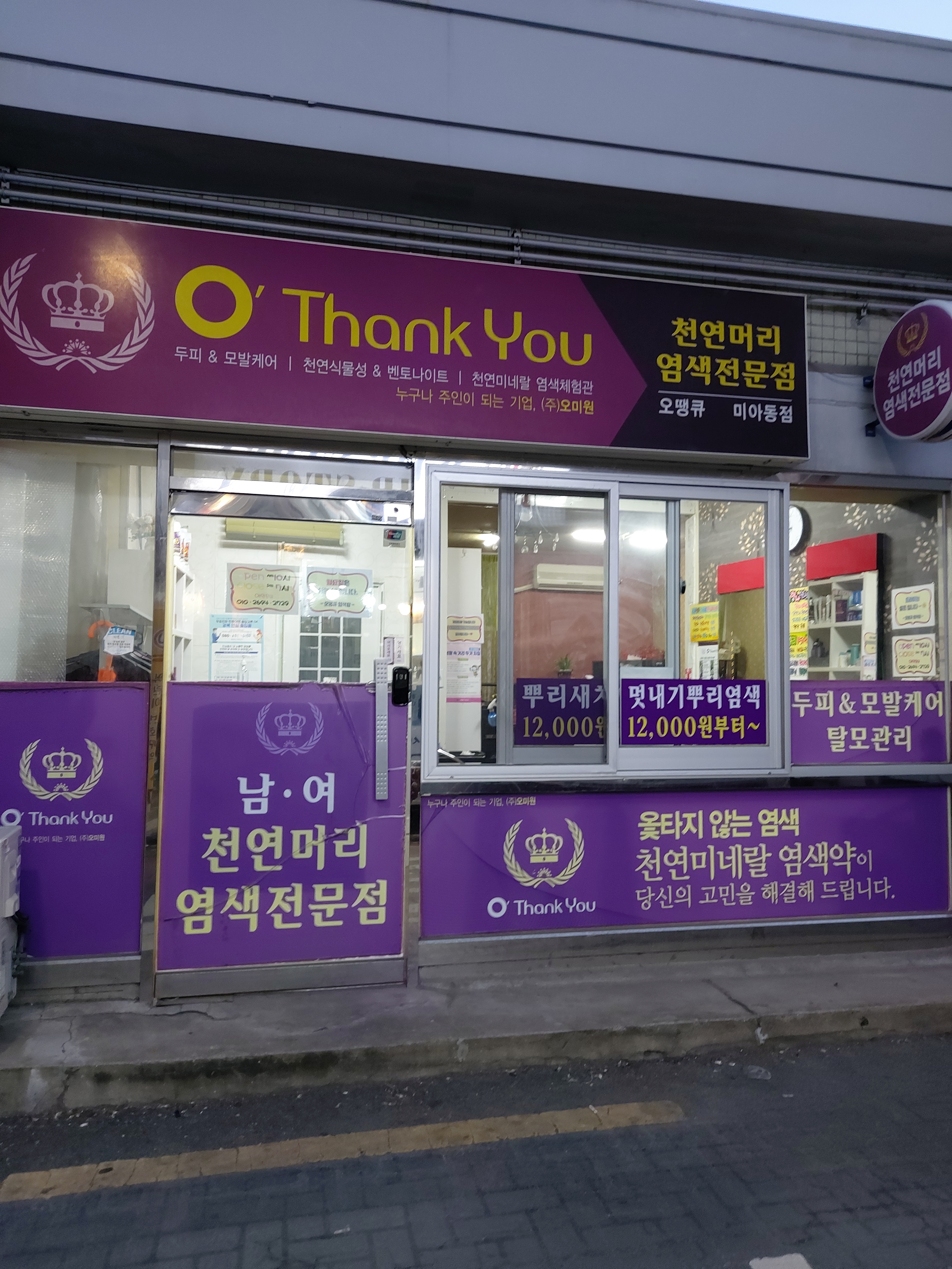 오땡큐 미아동점