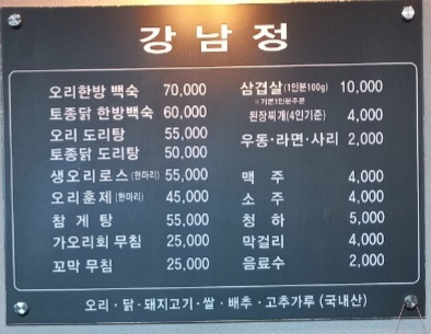 강남정가든