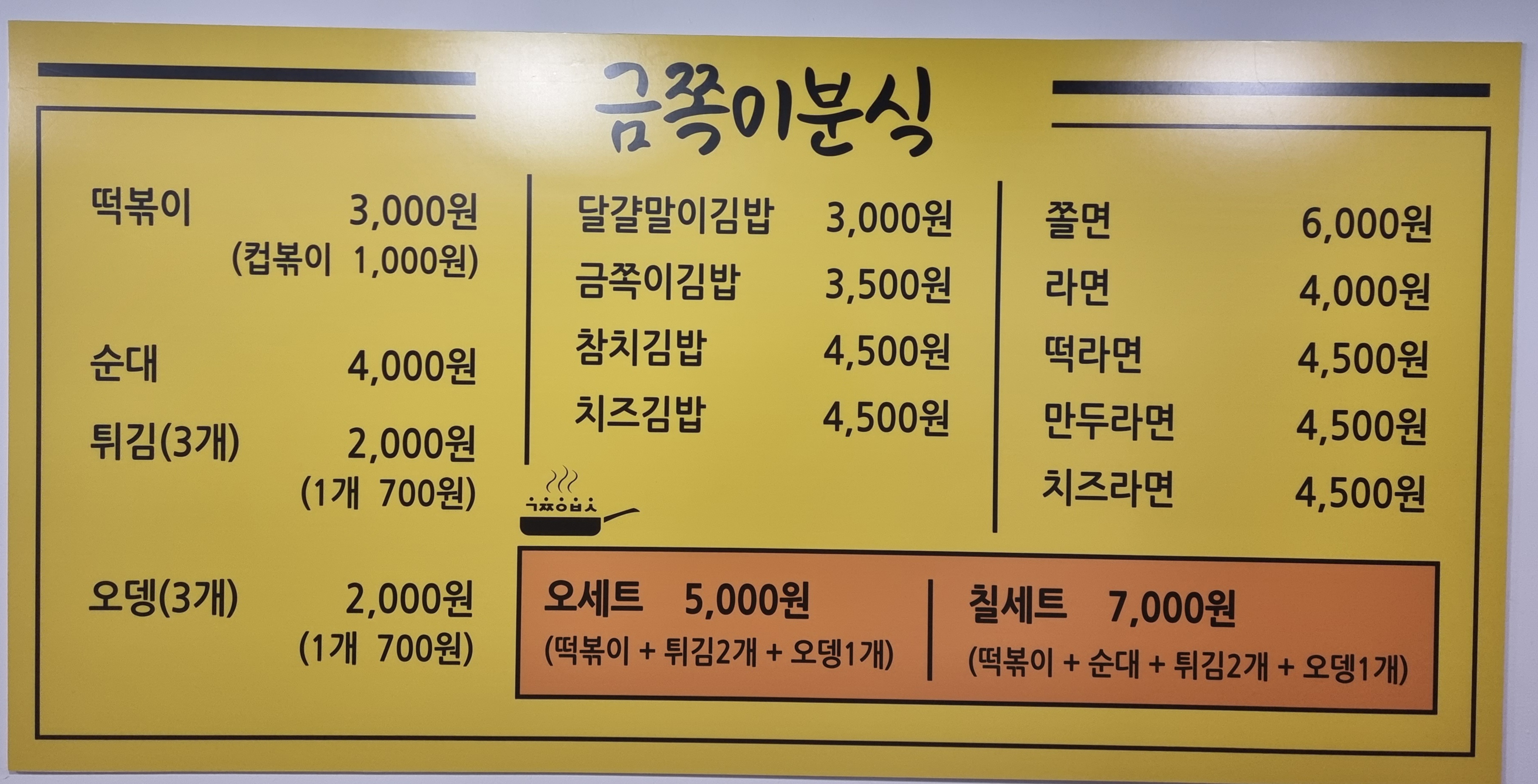 금쪽이분식