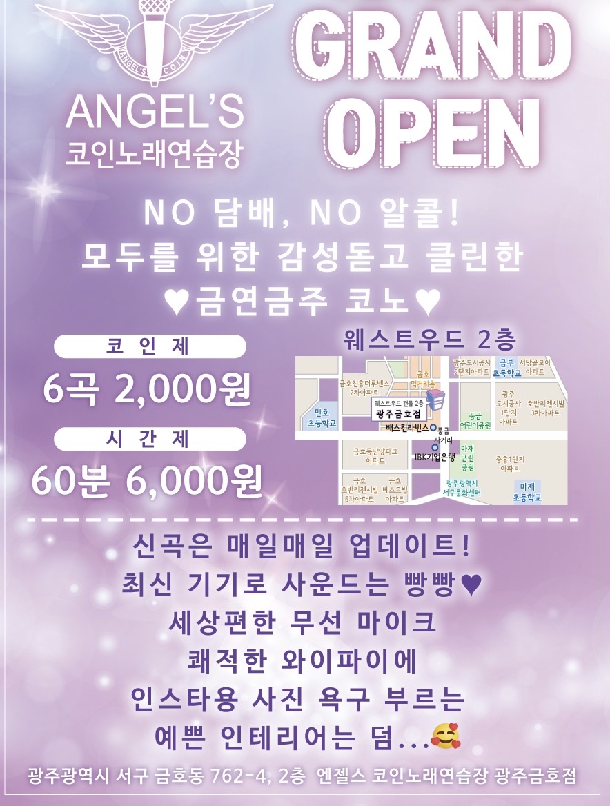 엔젤스코인노래연습장 금호점
