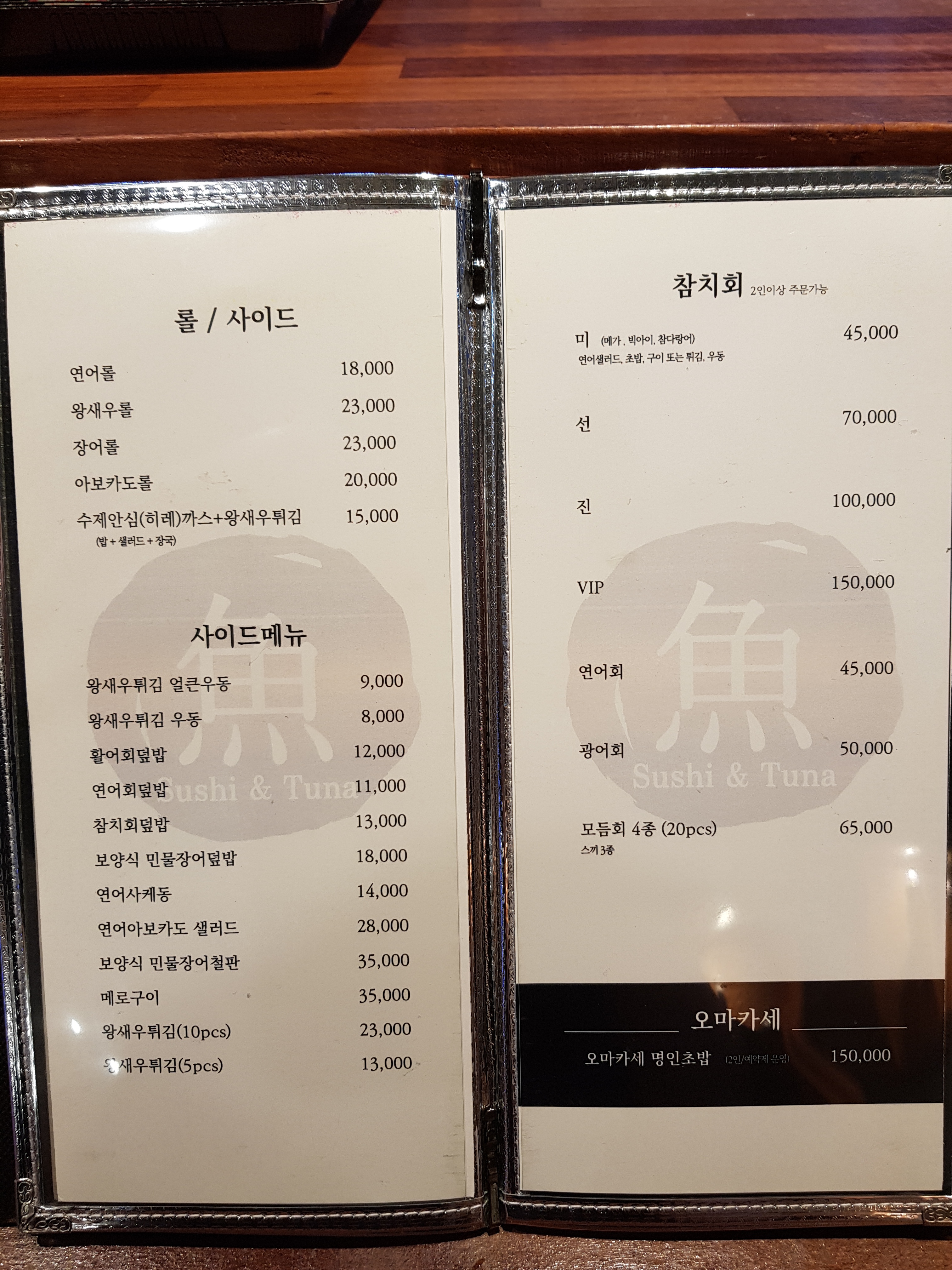 어스시앤참치