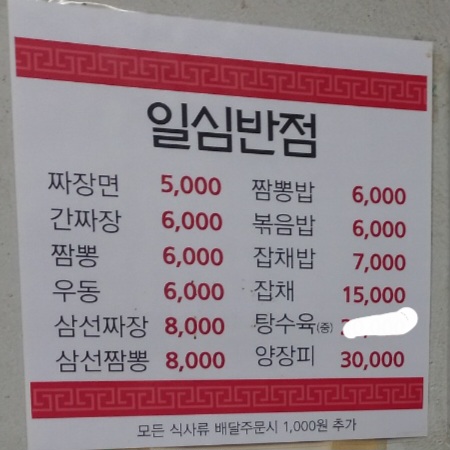 일심반점