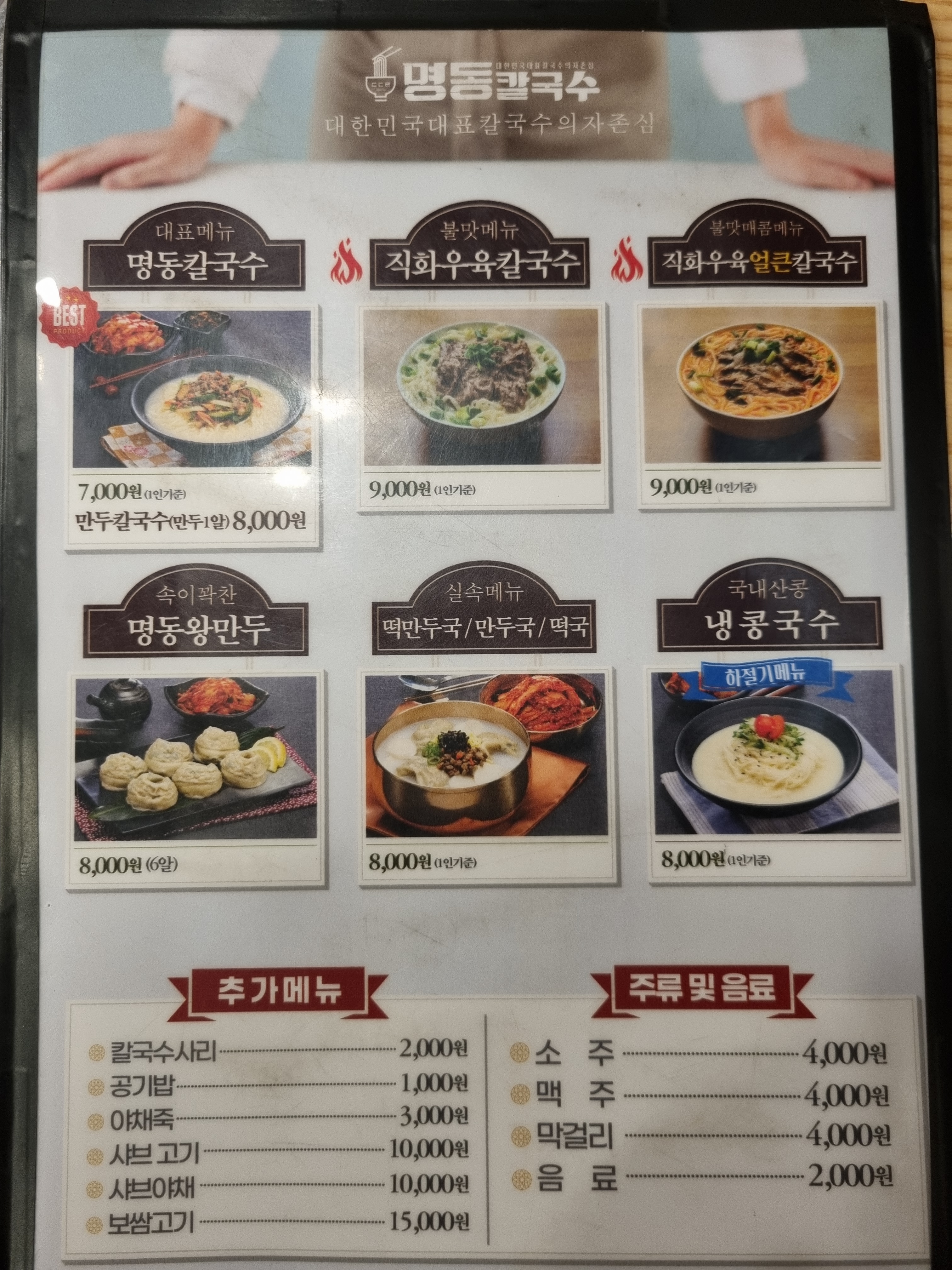 변동춘명동칼국수 신길뉴타운점