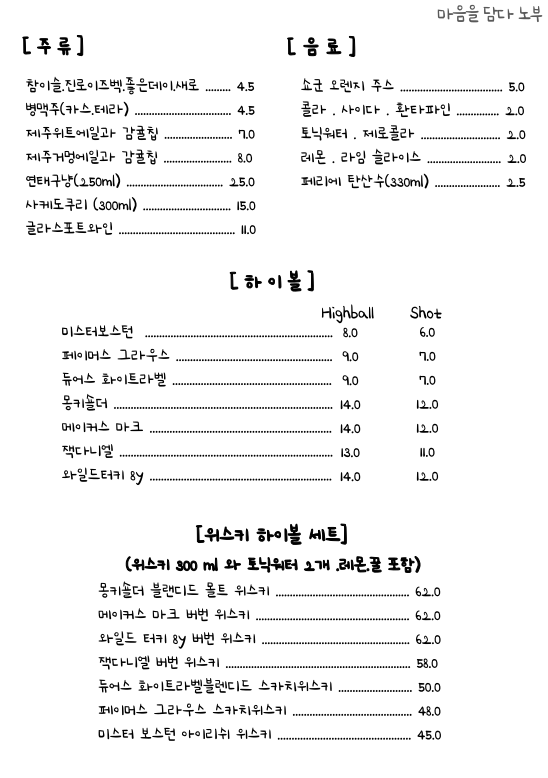 마음을담다노부