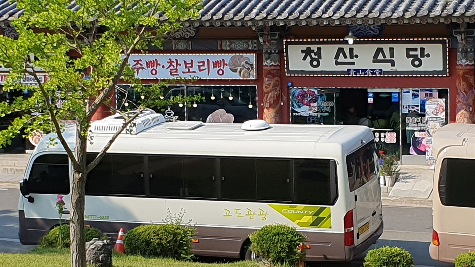 청산식당