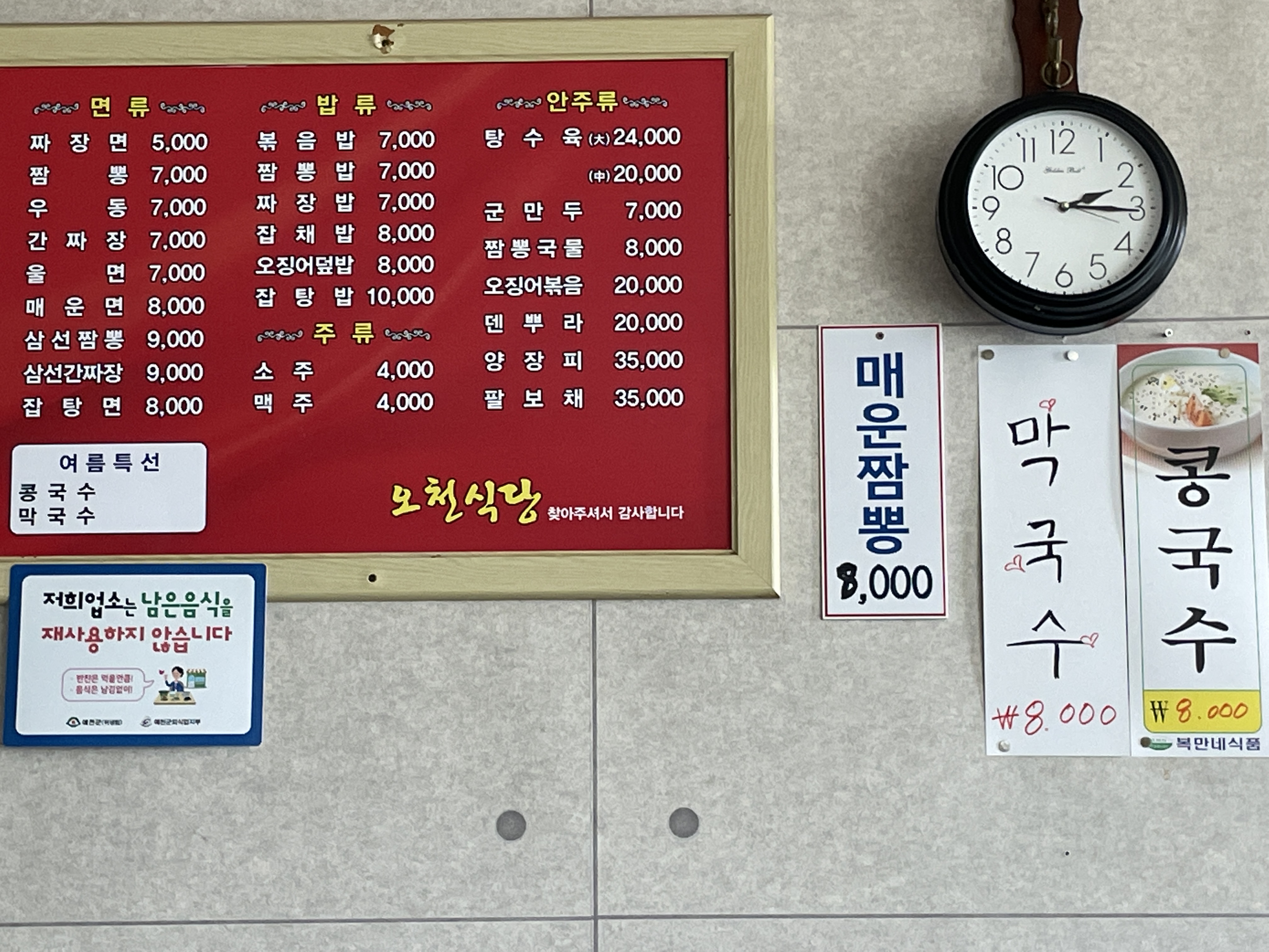 오천식당