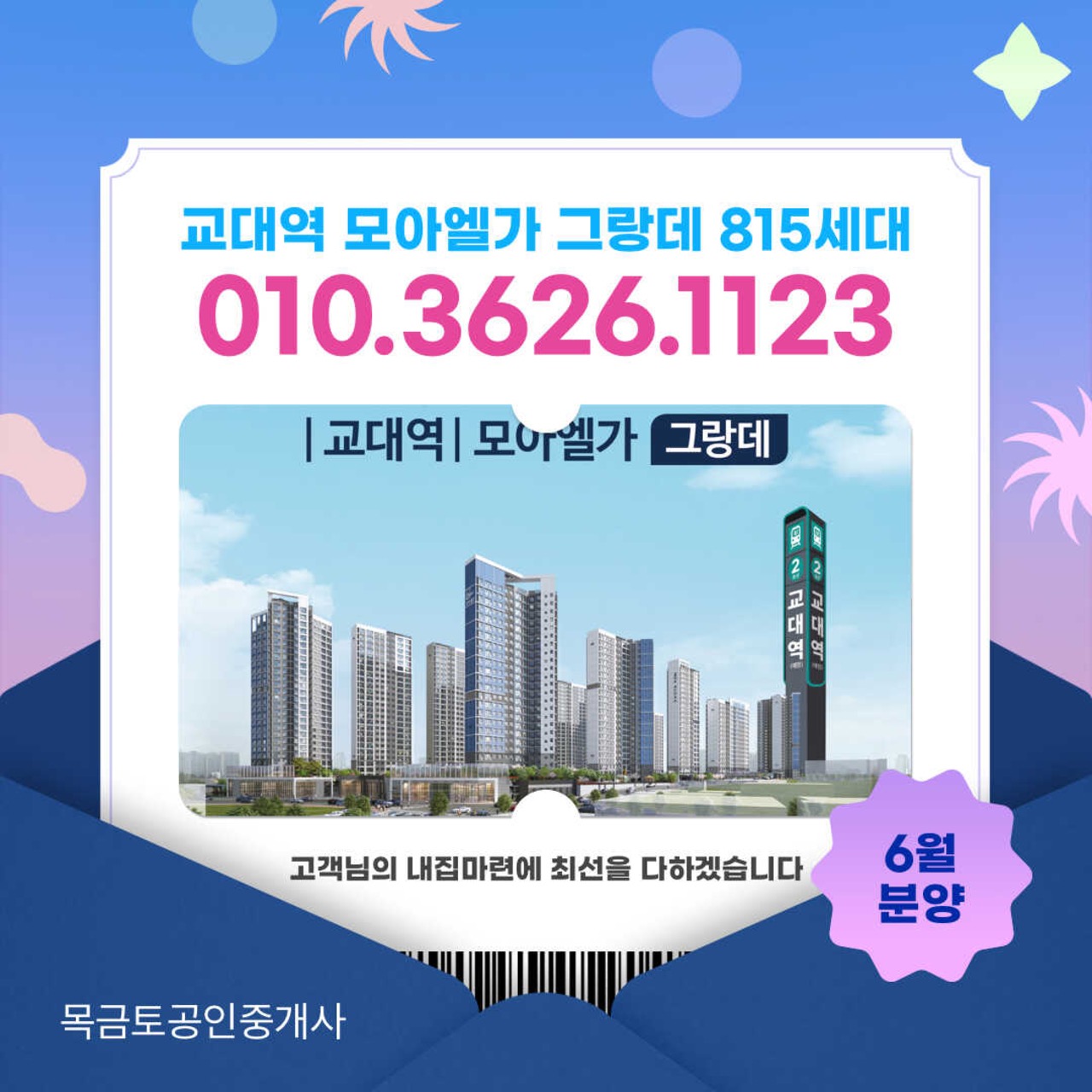 목금토공인중개사사무소