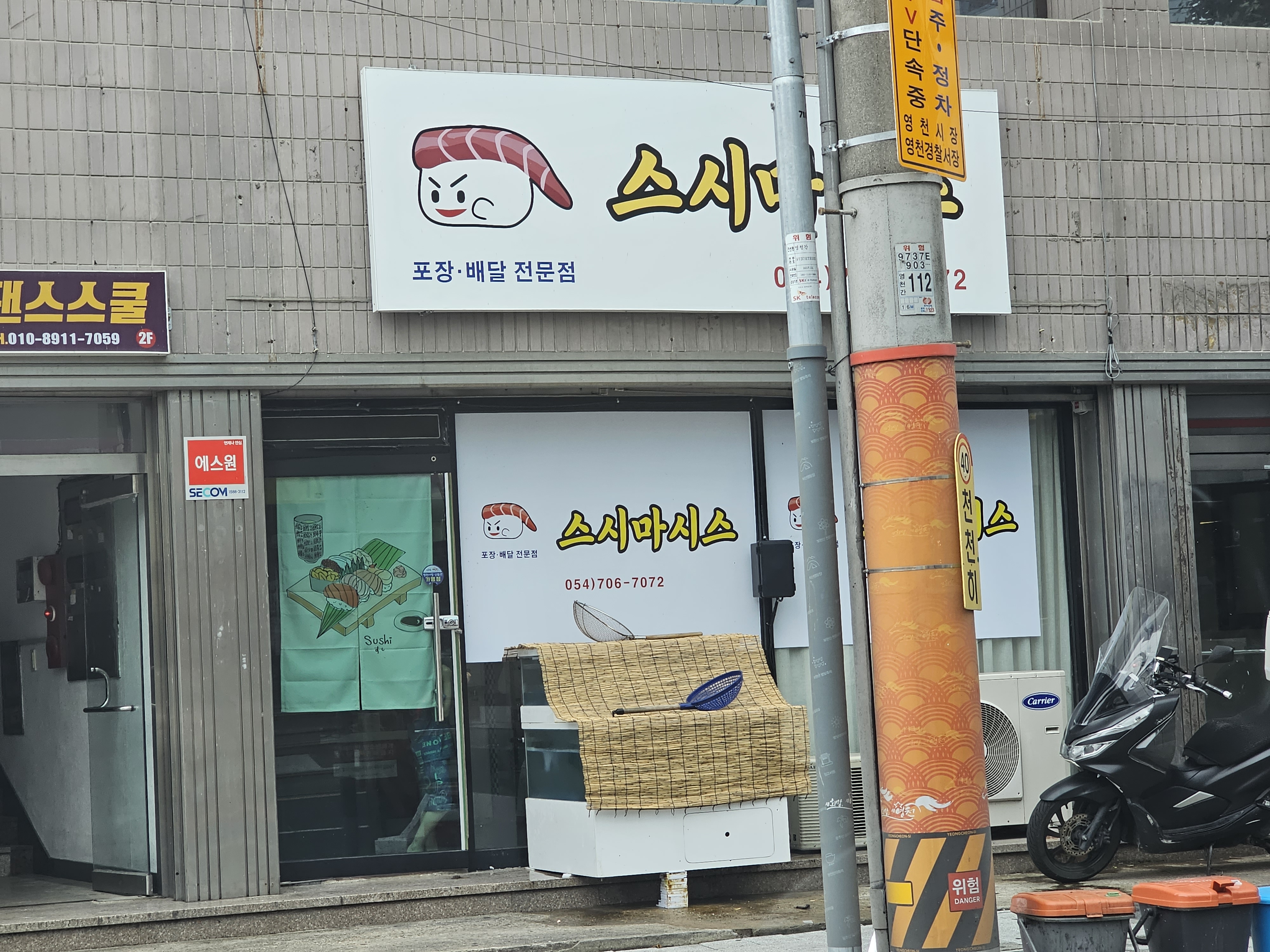 스시마시스