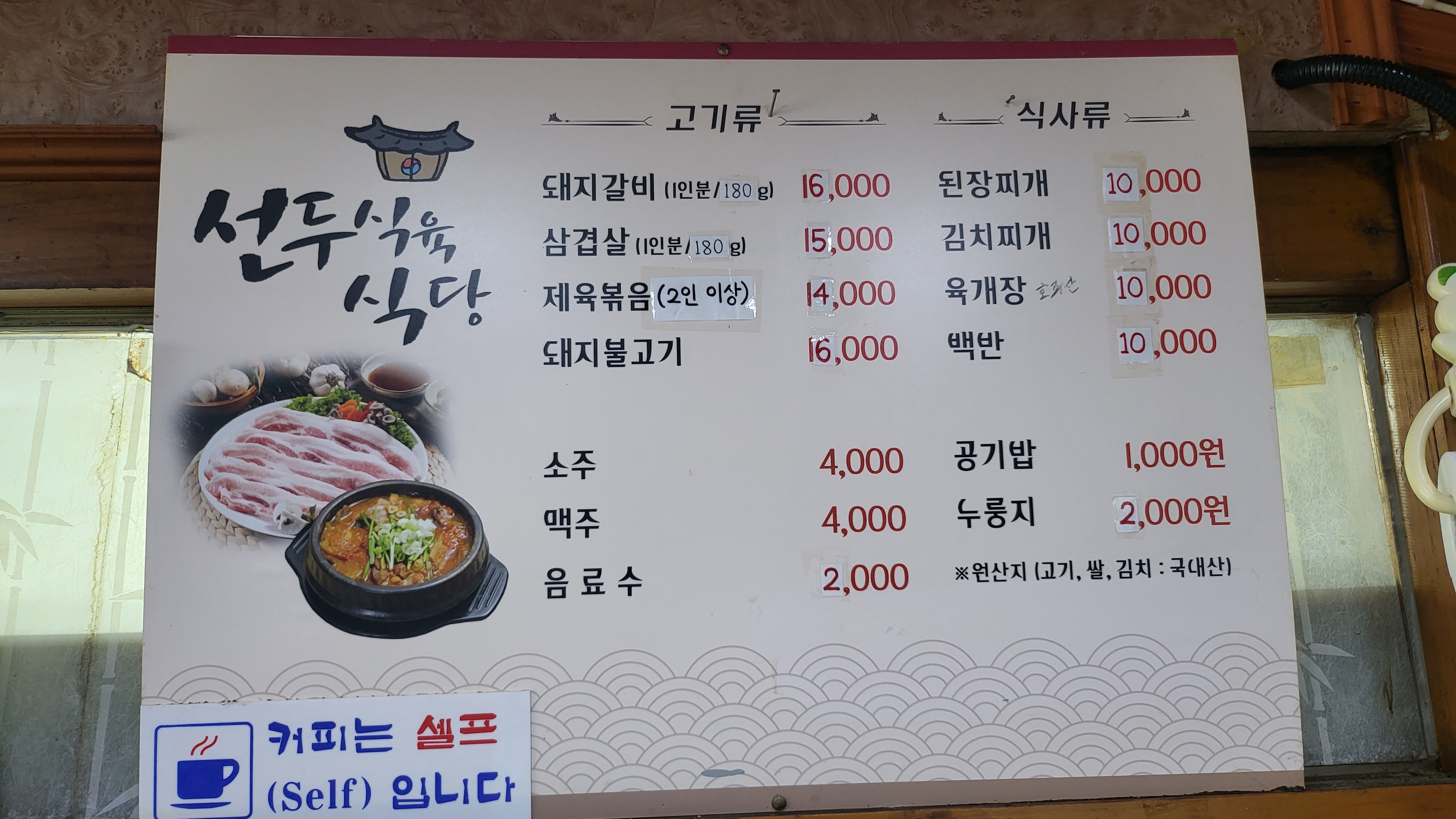 선두식육식당