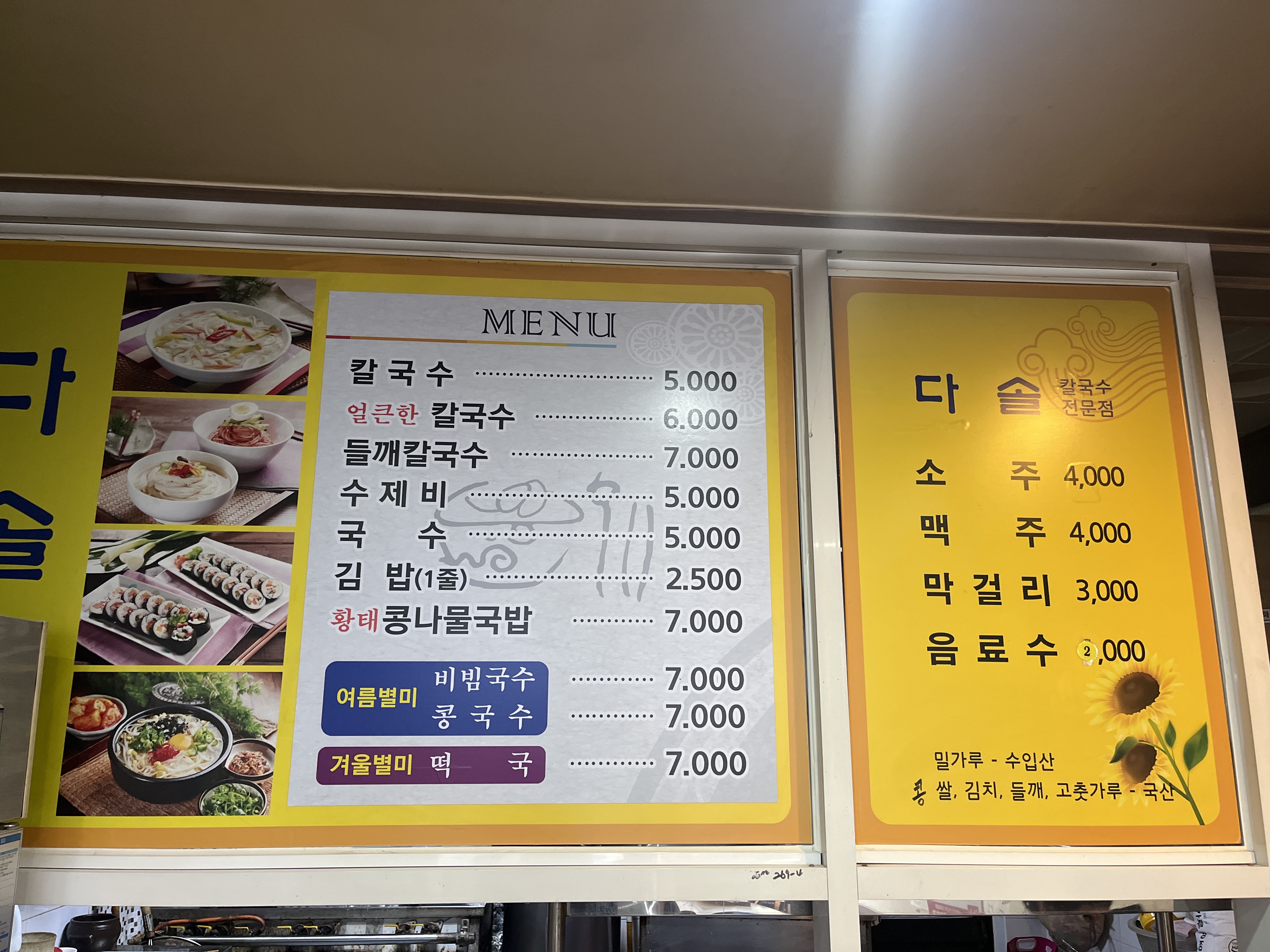 다솔손칼국수