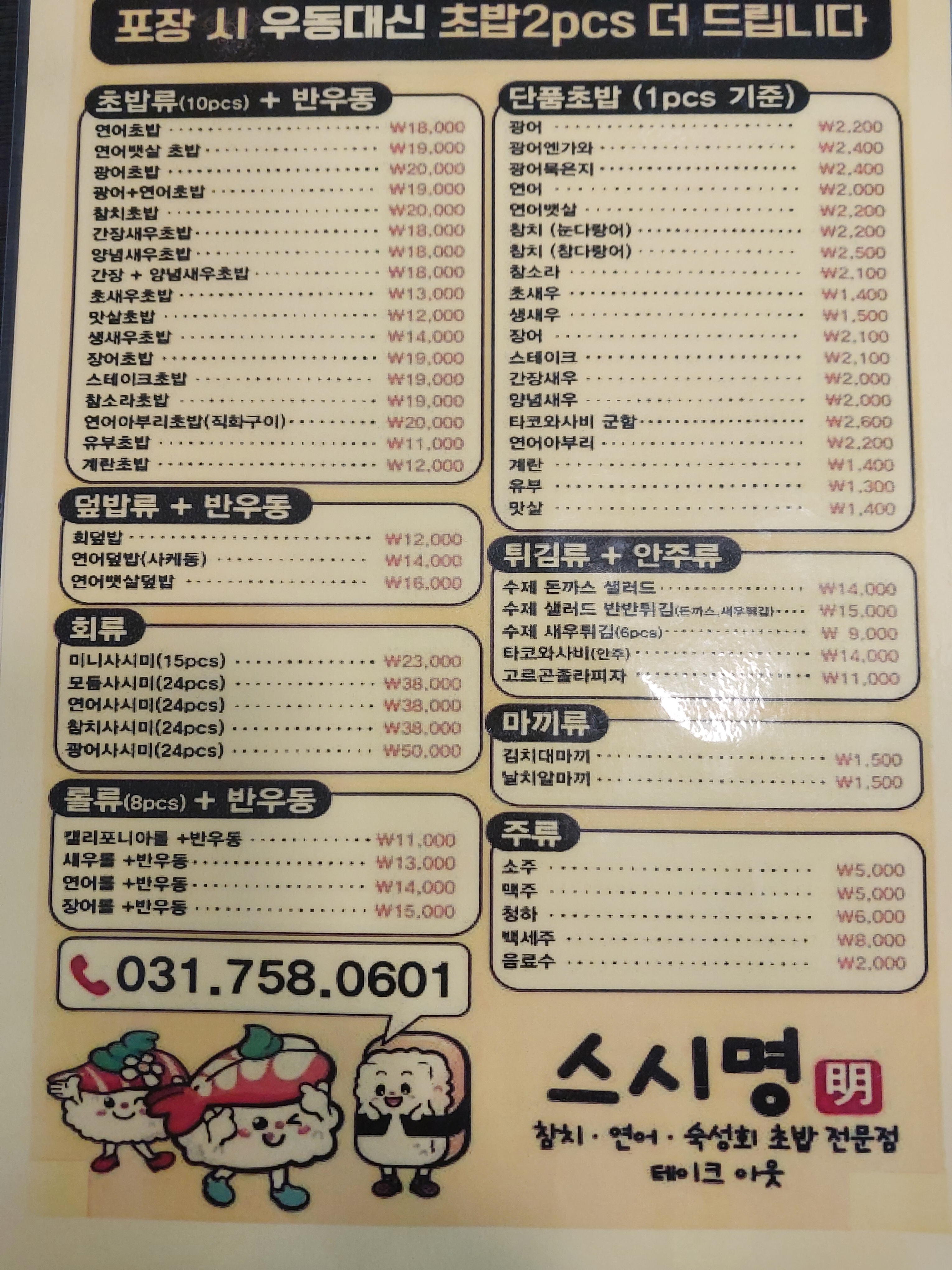 스시명